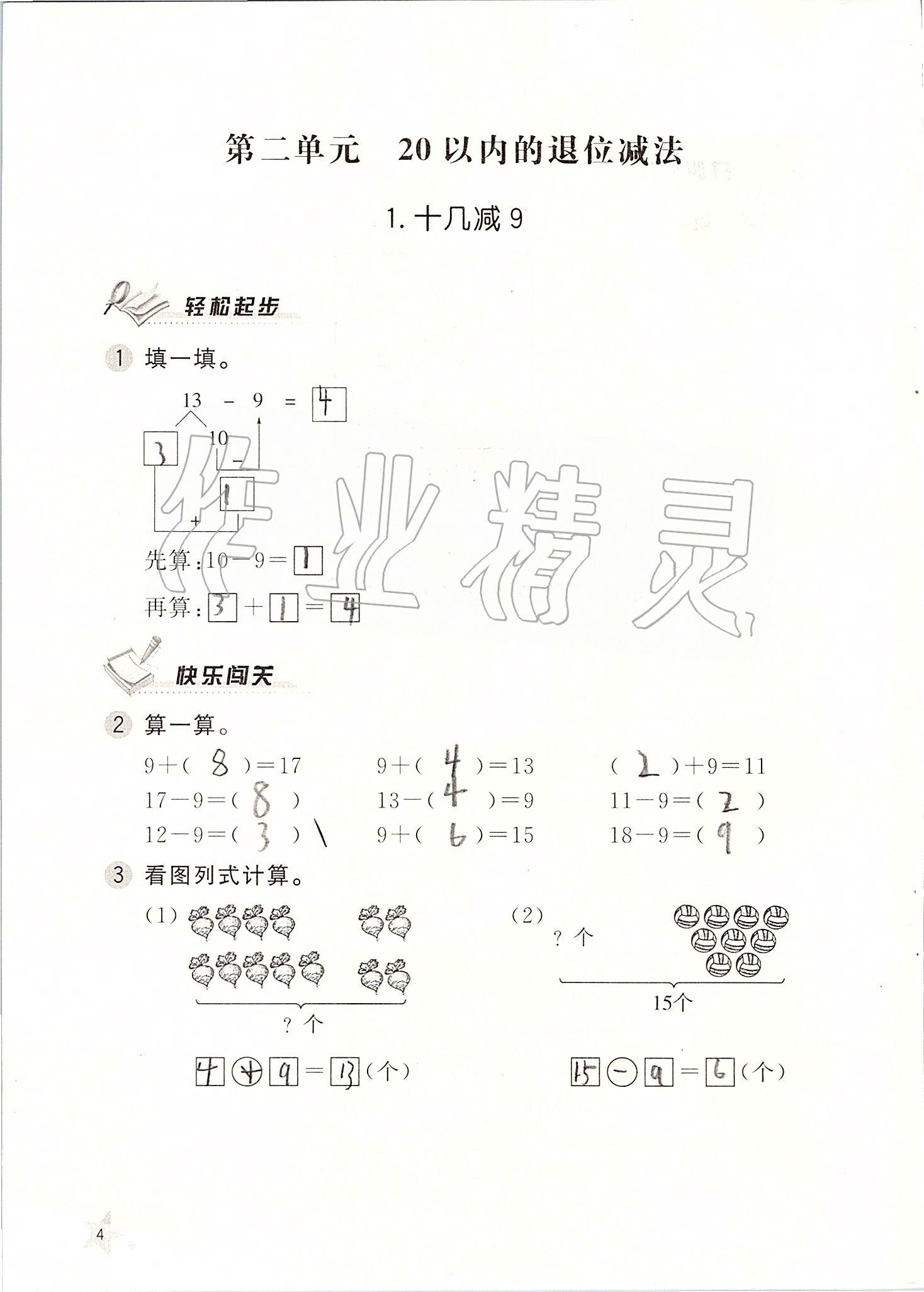 2020年小学配套练习册一年级数学下册人教版 第4页