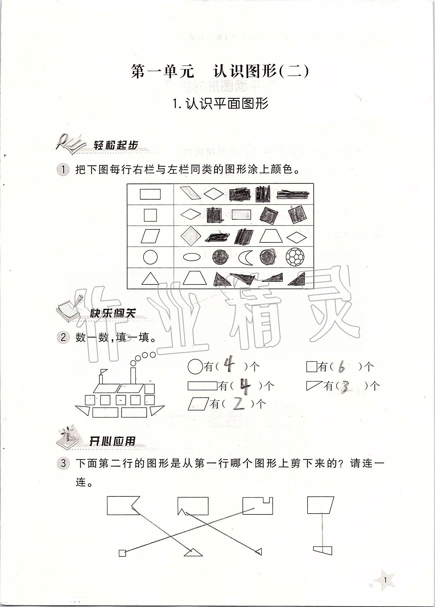 2020年小学配套练习册一年级数学下册人教版 第1页