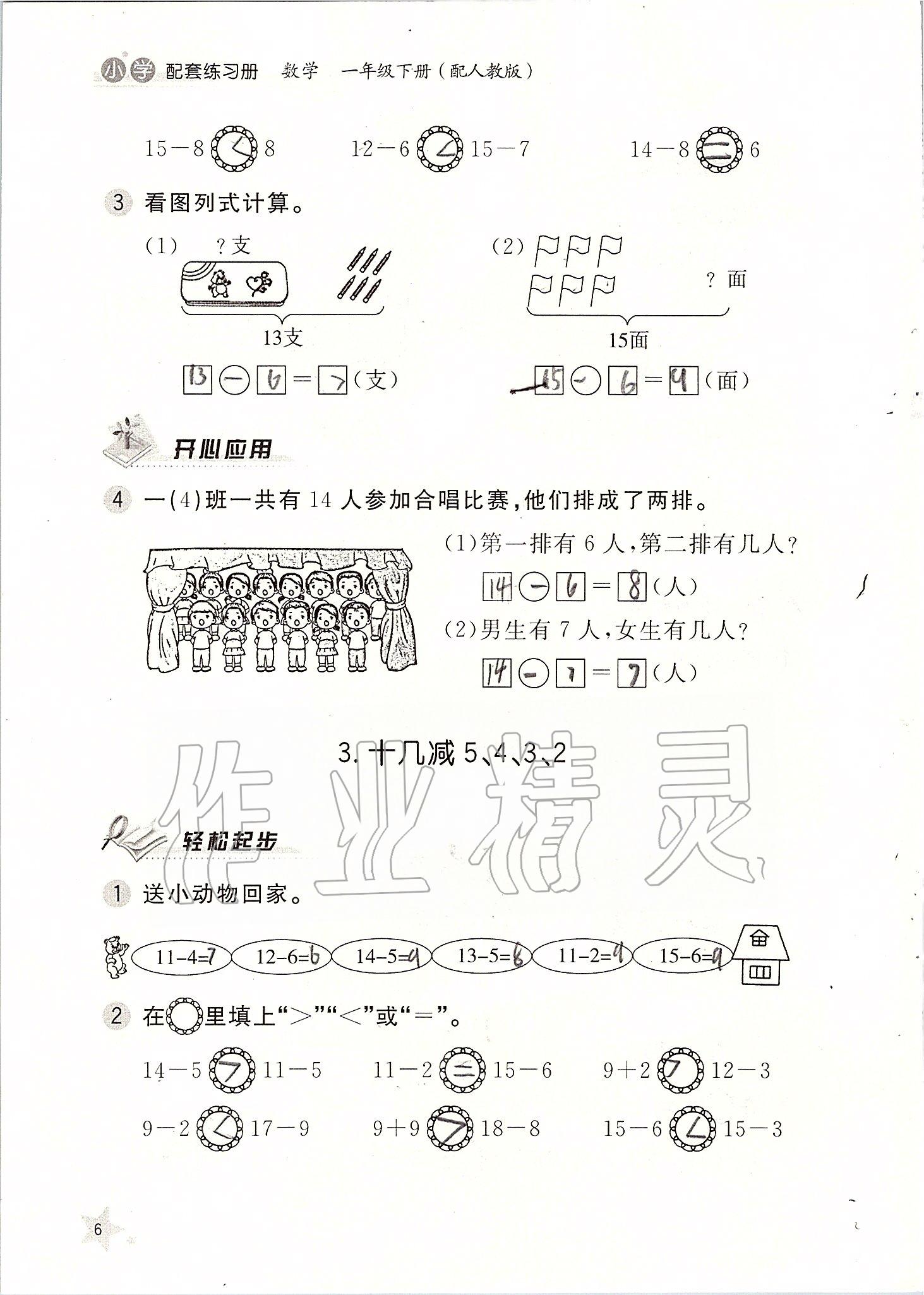 2020年小学配套练习册一年级数学下册人教版 第6页