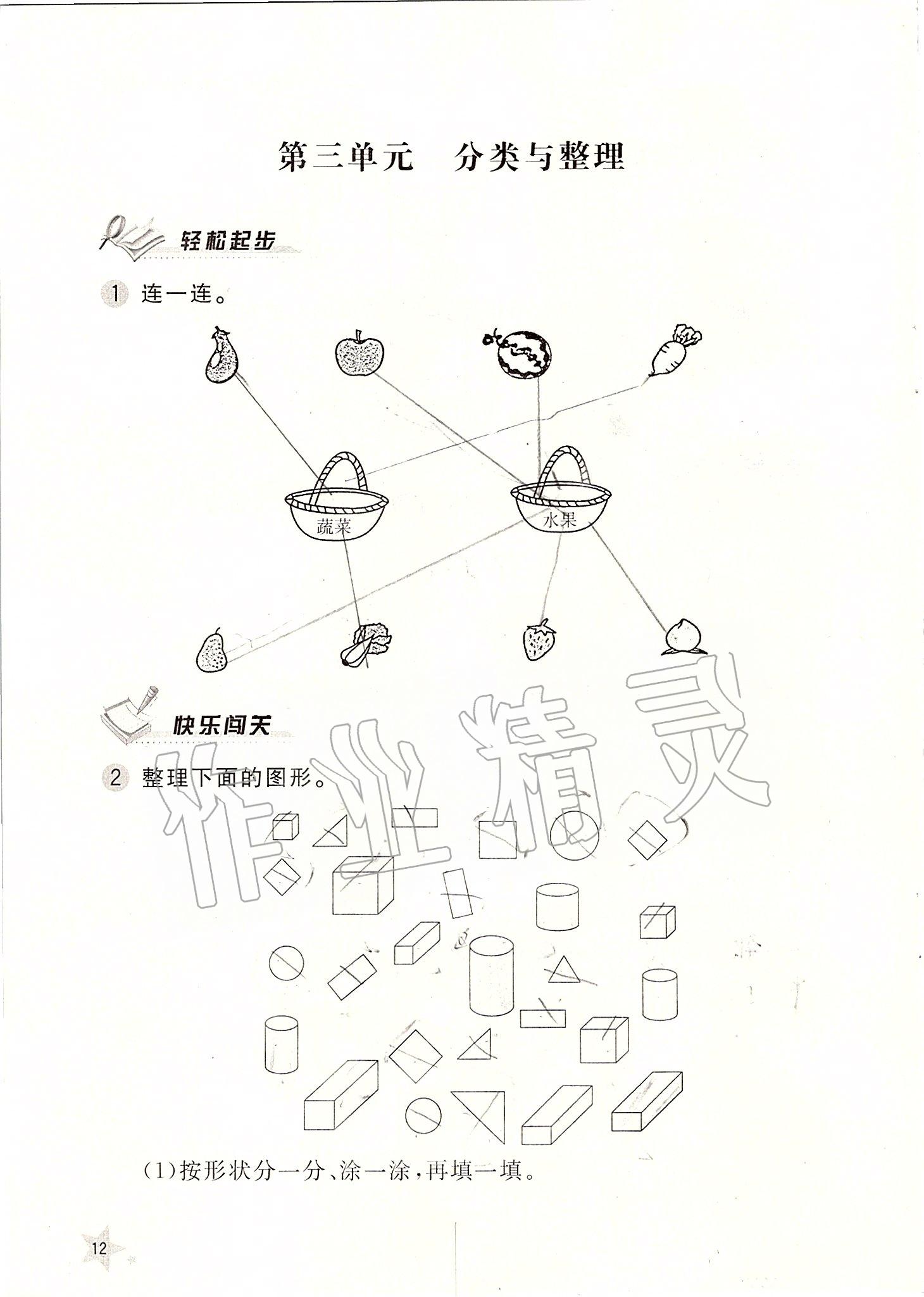 2020年小学配套练习册一年级数学下册人教版 第12页