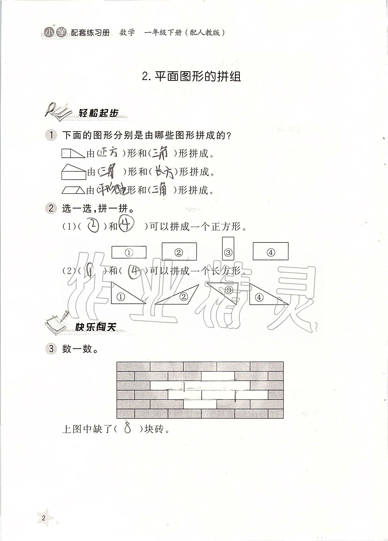 2020年小学配套练习册一年级数学下册人教版 第2页