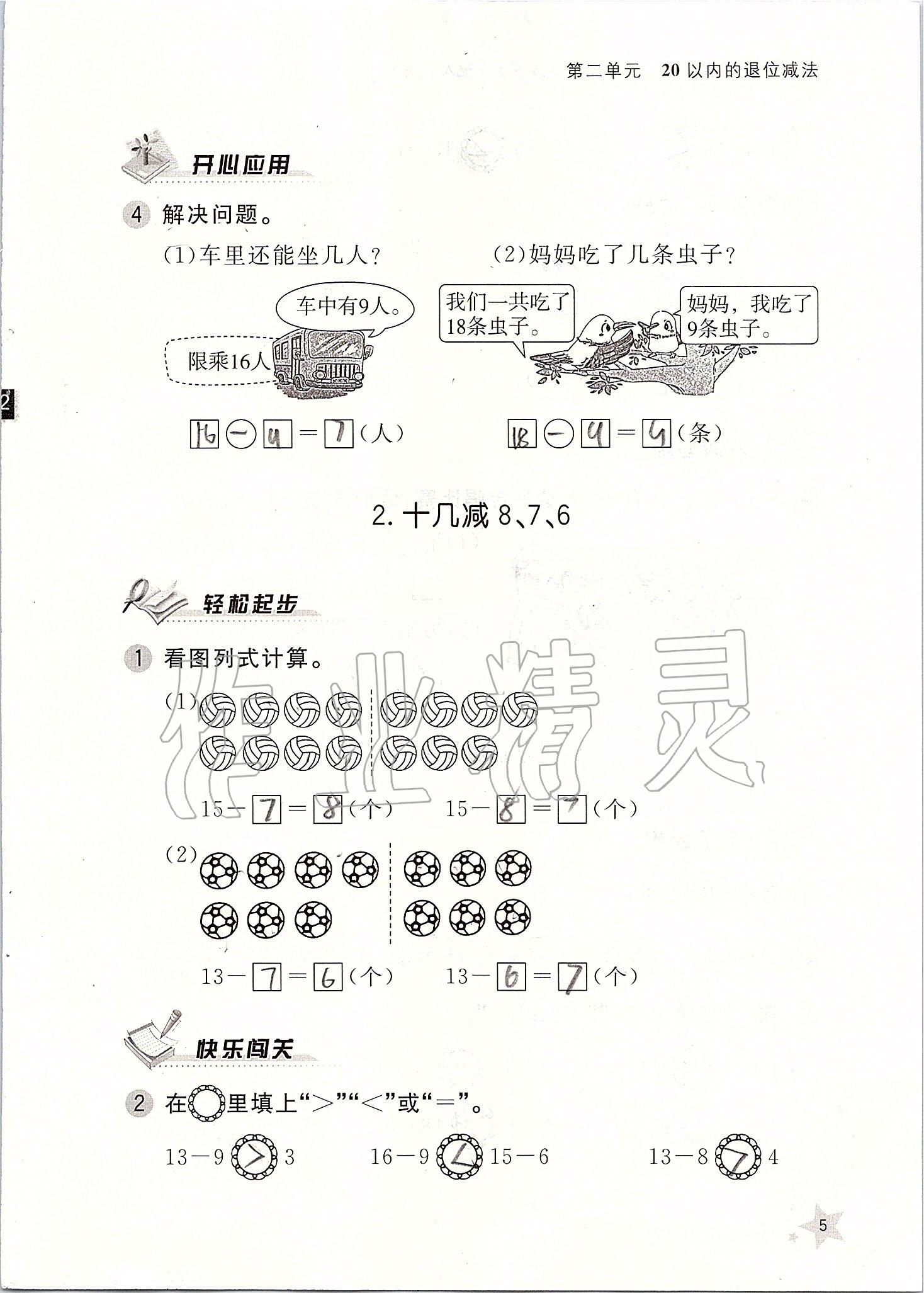 2020年小學(xué)配套練習(xí)冊(cè)一年級(jí)數(shù)學(xué)下冊(cè)人教版 第5頁(yè)