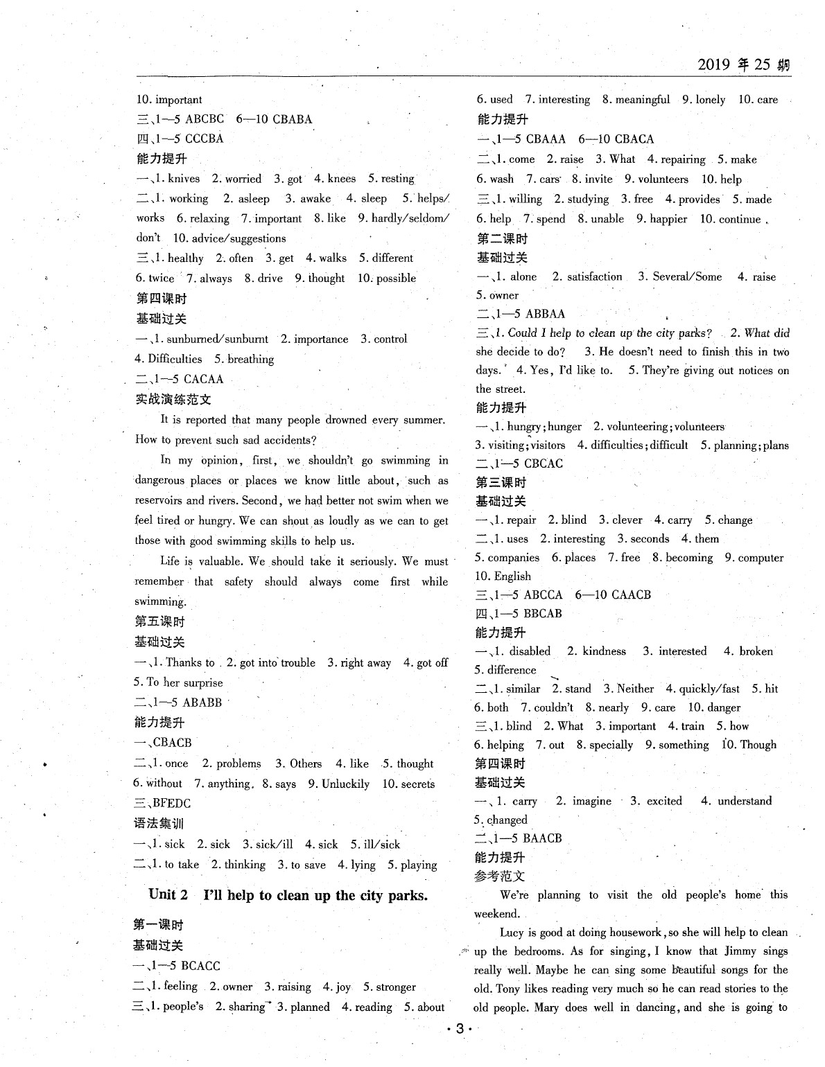 2020年文科愛好者八年級(jí)英語(yǔ)下冊(cè)人教版第25期 參考答案第3頁(yè)