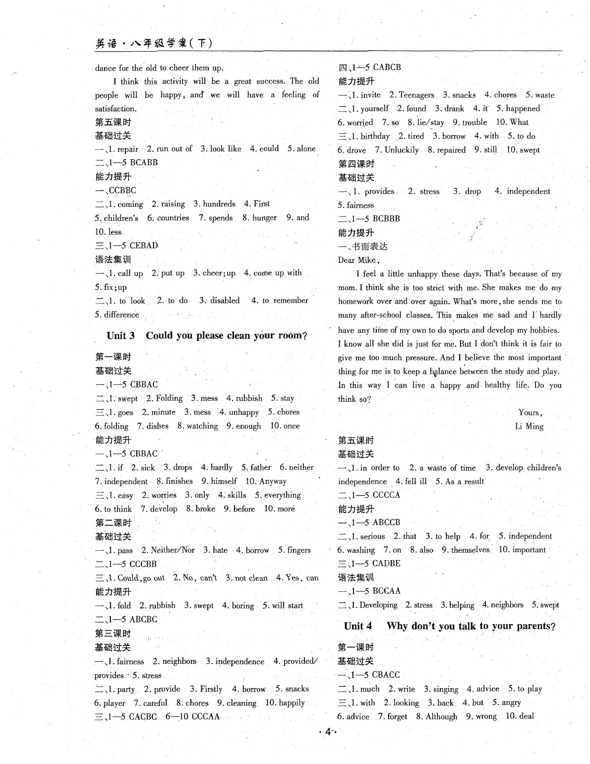 2020年文科愛好者八年級(jí)英語下冊(cè)人教版第25期 參考答案第4頁