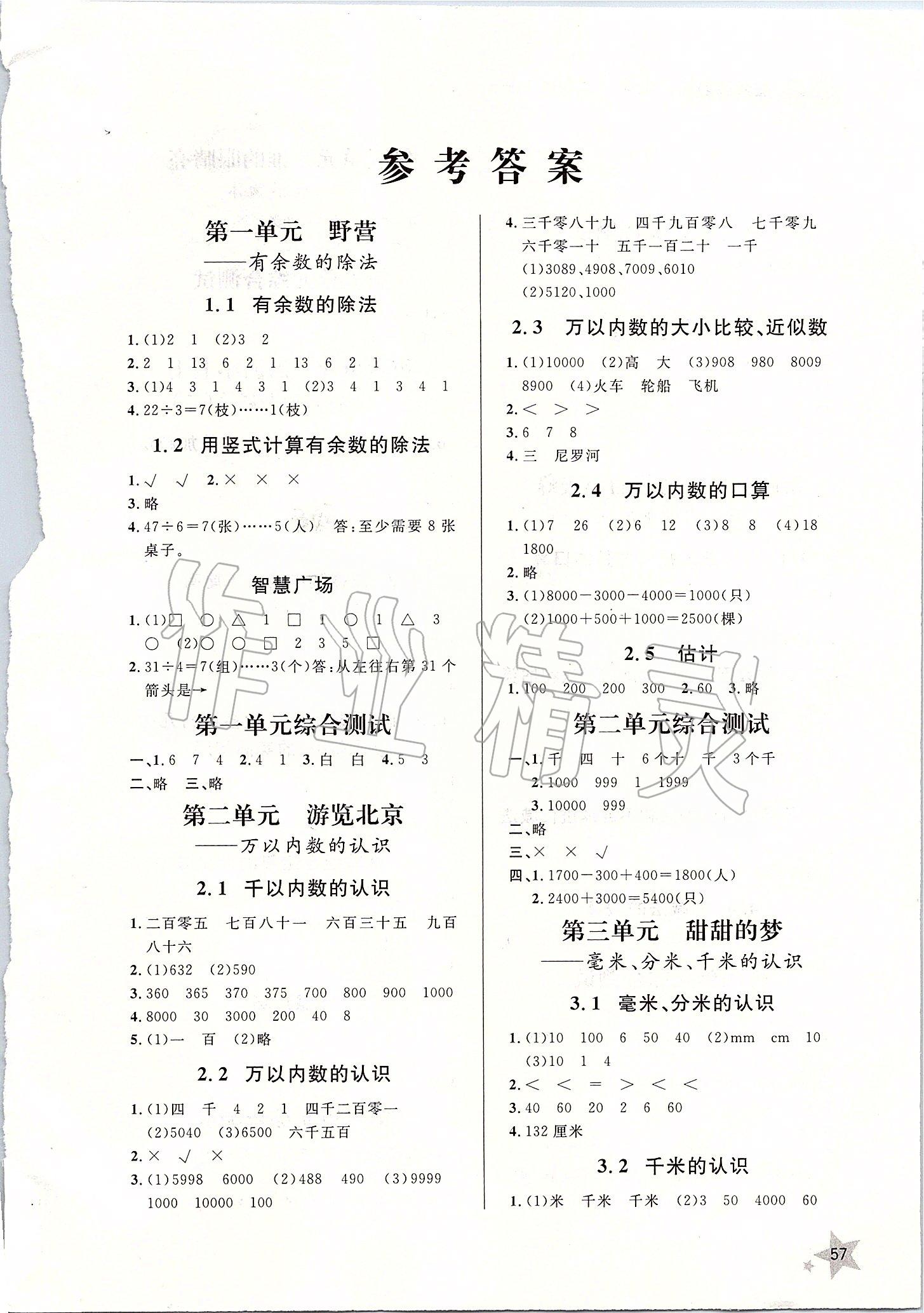 2020年小學(xué)配套練習(xí)冊二年級(jí)數(shù)學(xué)下冊人教版 第1頁