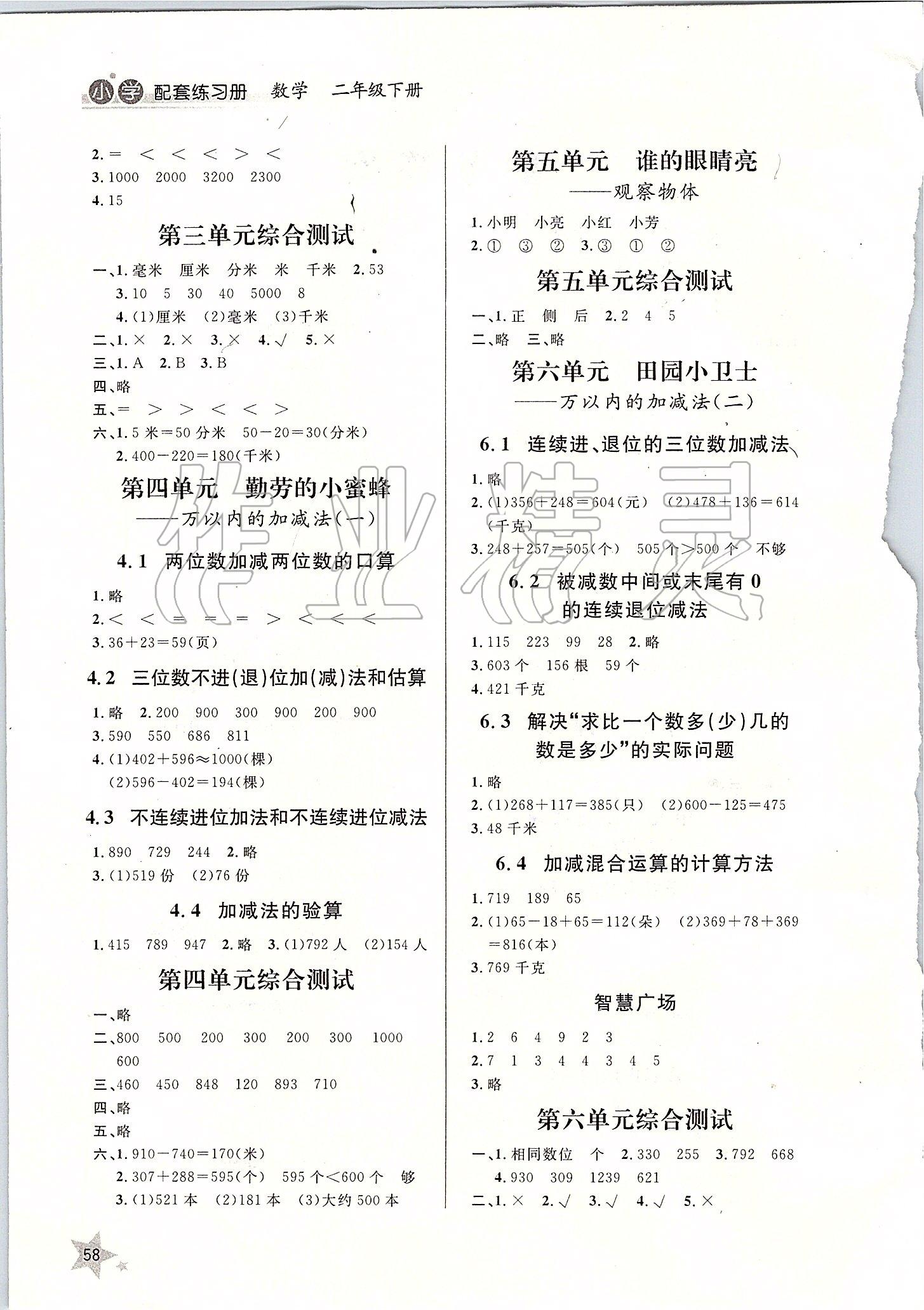 2020年小学配套练习册二年级数学下册人教版 第2页