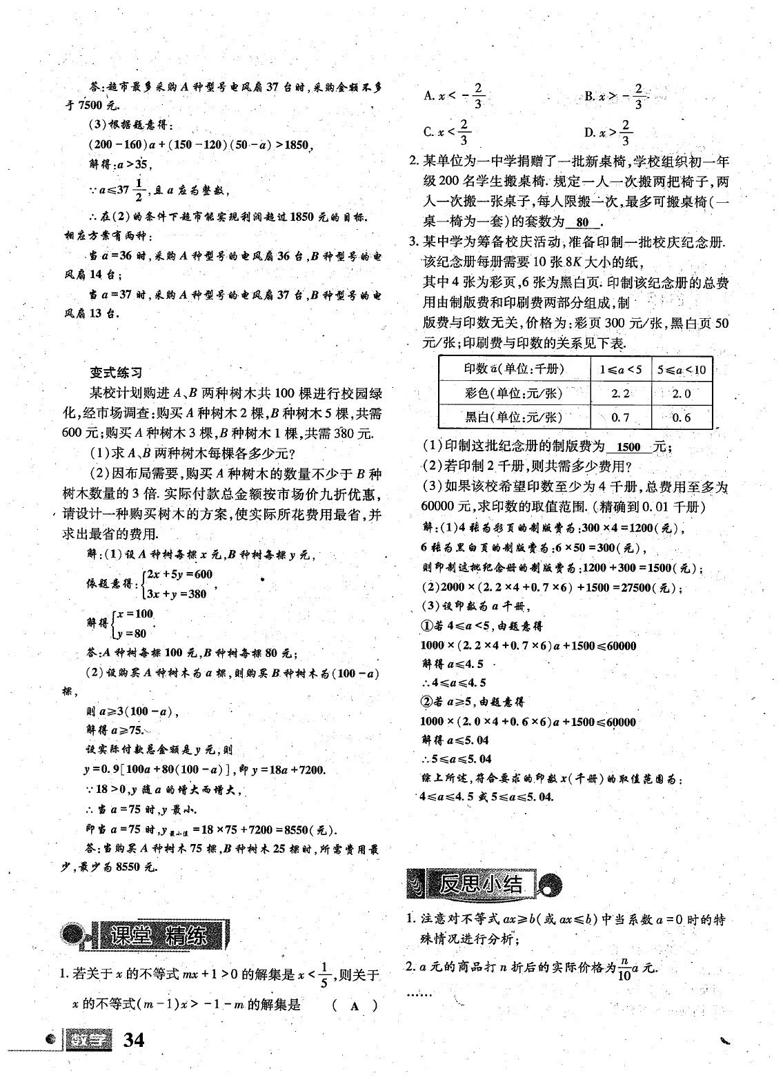 2020年理科愛好者八年級數(shù)學(xué)下冊第23期 參考答案第35頁