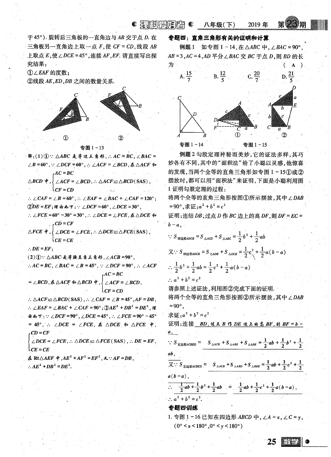 2020年理科愛好者八年級數(shù)學下冊第23期 參考答案第26頁