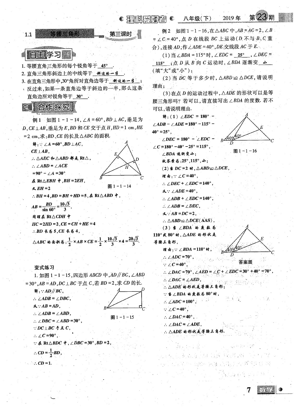 2020年理科愛好者八年級數(shù)學(xué)下冊第23期 參考答案第8頁