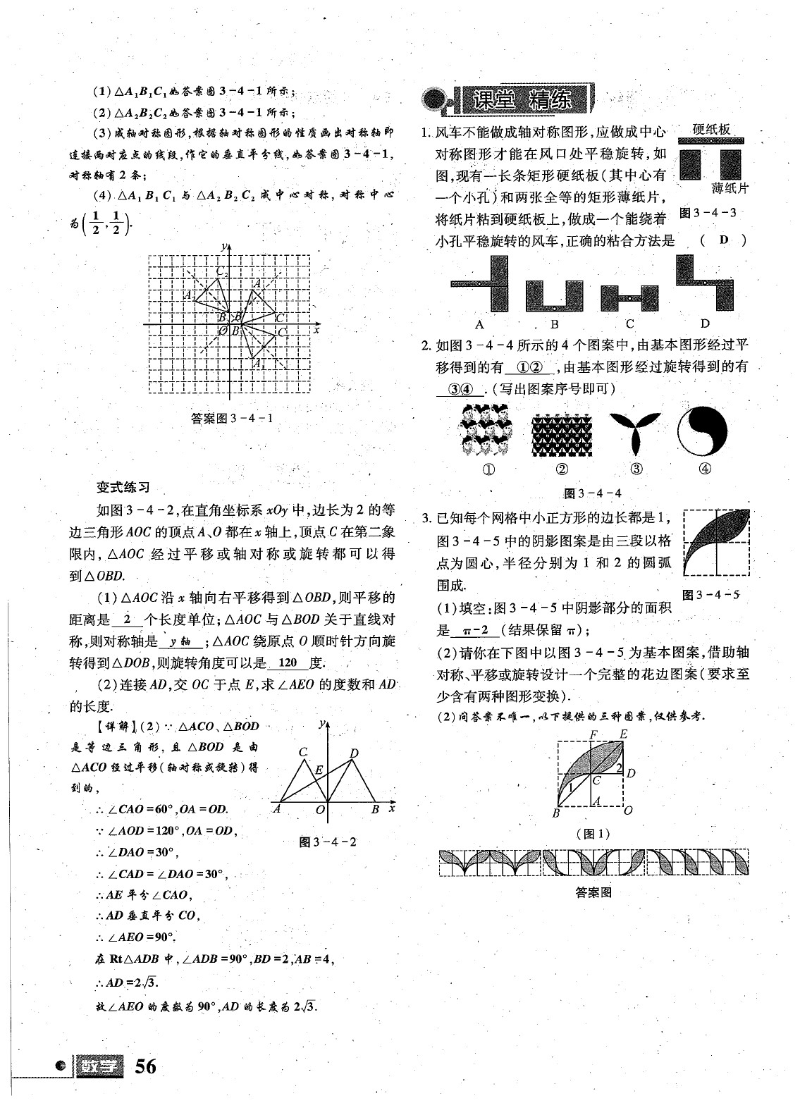 2020年理科愛好者八年級數(shù)學下冊第23期 參考答案第57頁