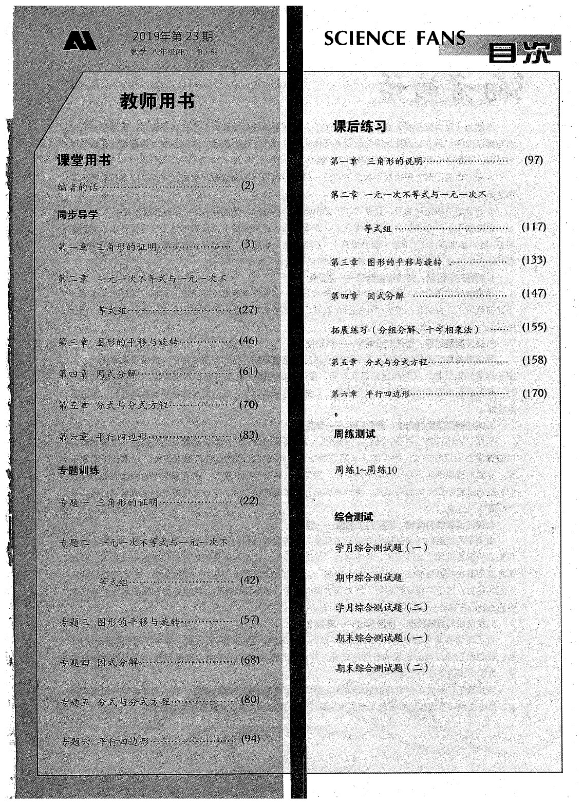 2020年理科愛(ài)好者八年級(jí)數(shù)學(xué)下冊(cè)第23期 參考答案第2頁(yè)