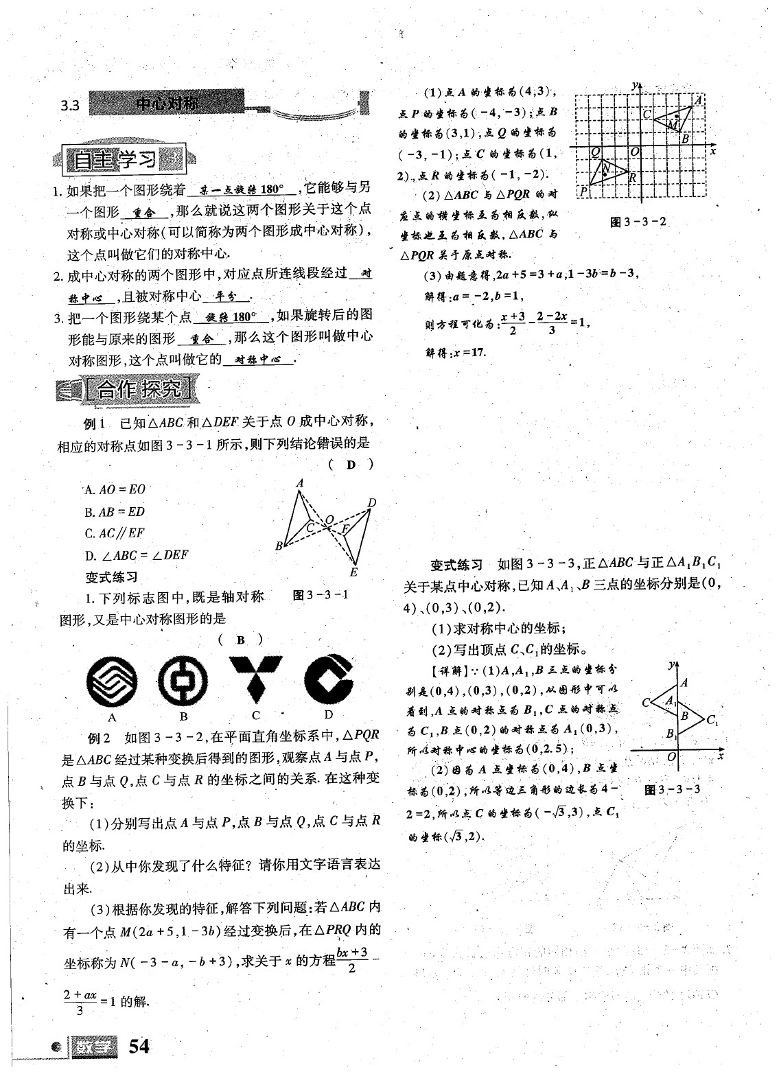 2020年理科愛好者八年級數(shù)學(xué)下冊第23期 參考答案第55頁