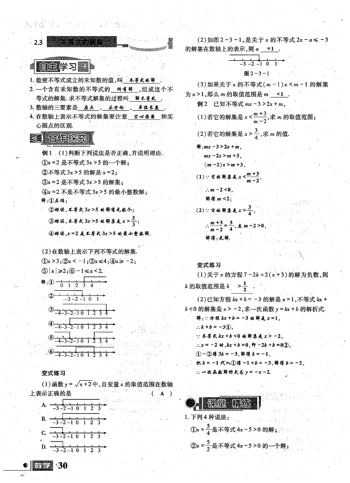 2020年理科愛好者八年級(jí)數(shù)學(xué)下冊(cè)第23期 參考答案第31頁