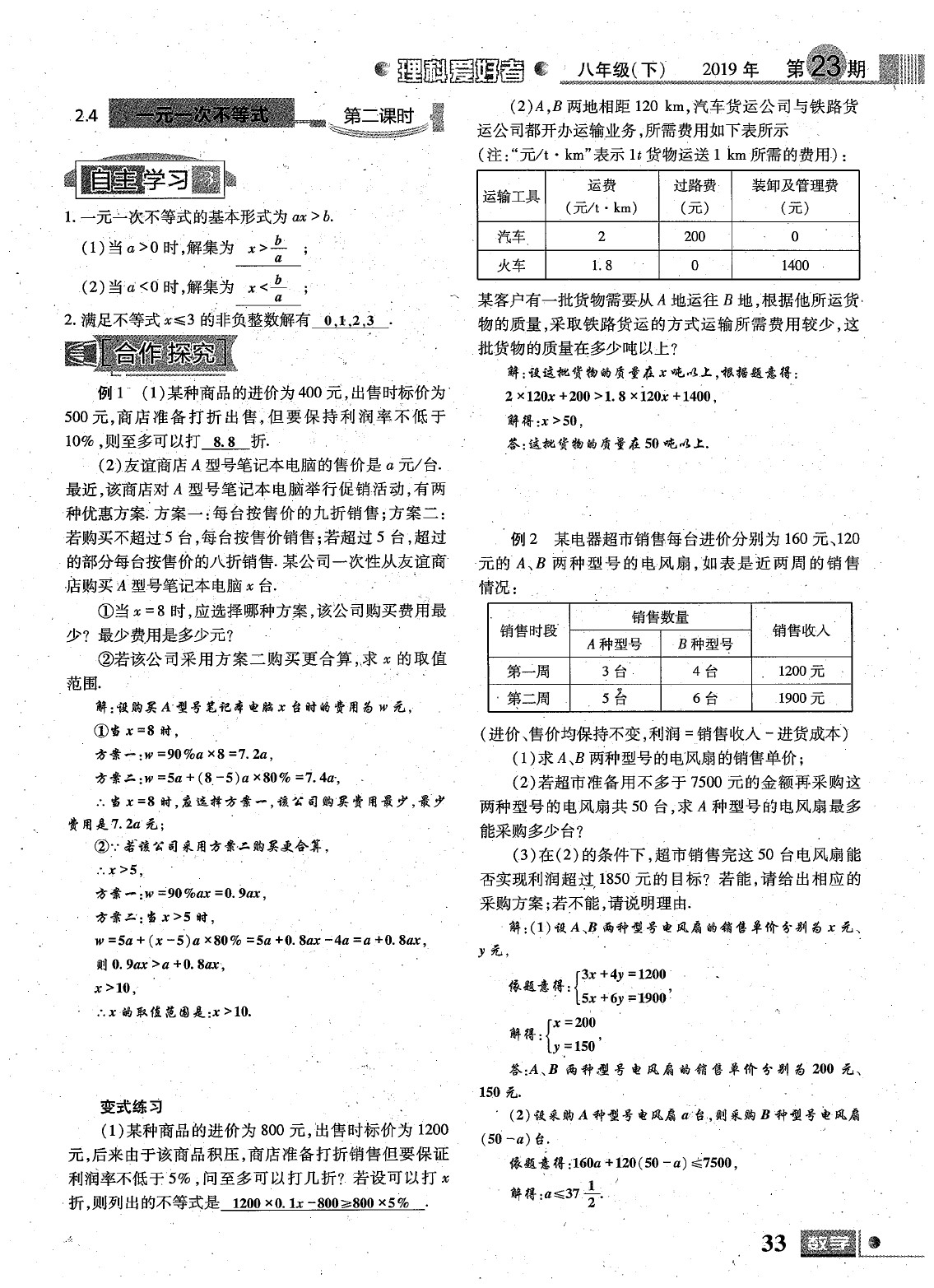 2020年理科愛好者八年級(jí)數(shù)學(xué)下冊(cè)第23期 參考答案第34頁