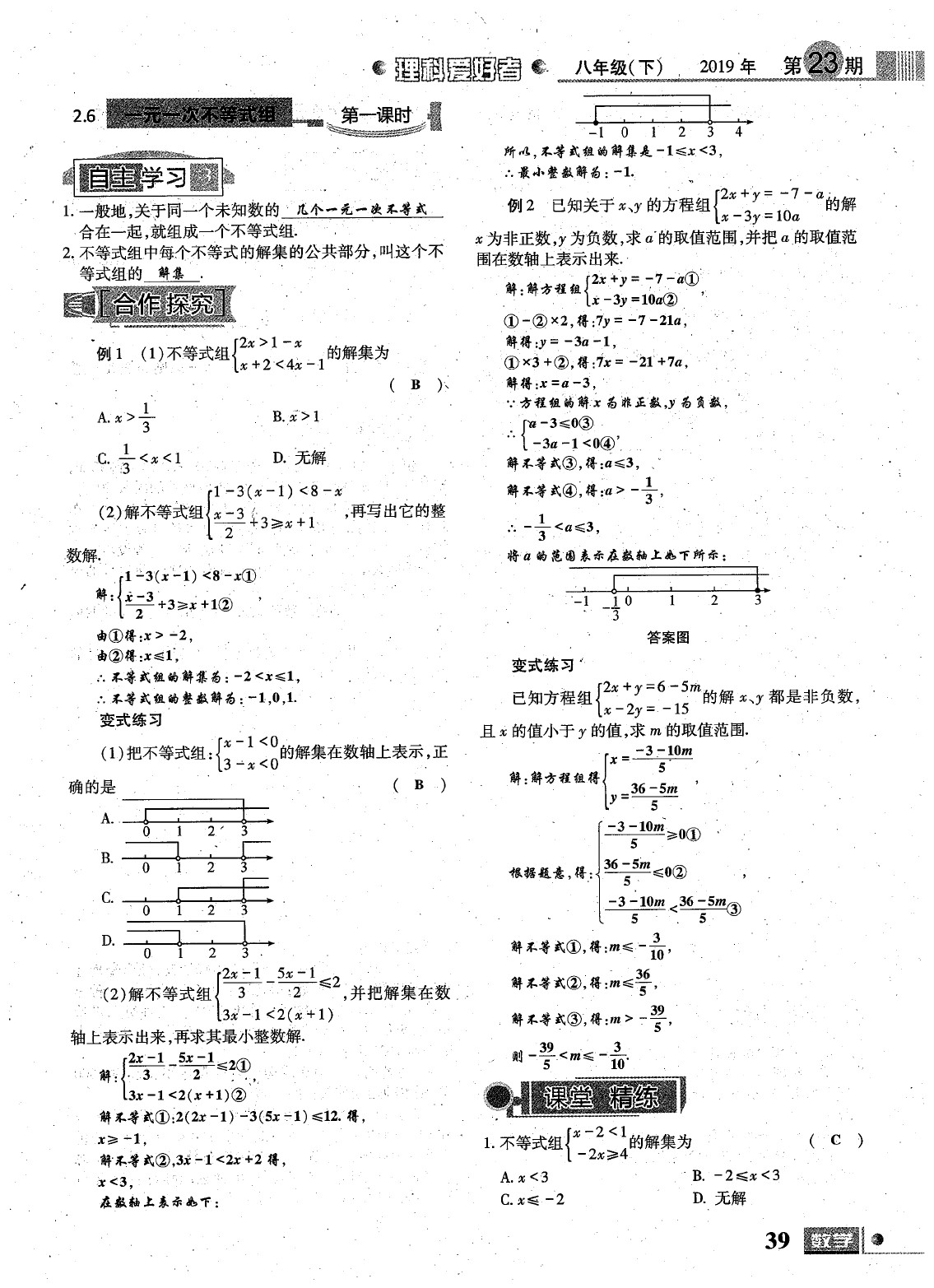 2020年理科愛好者八年級數學下冊第23期 參考答案第40頁