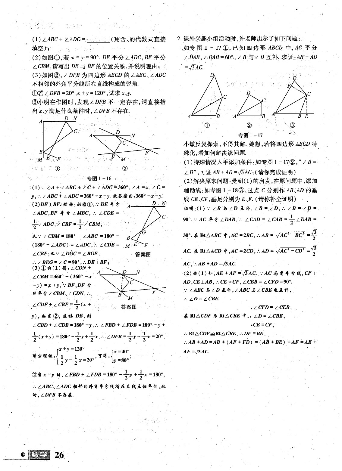 2020年理科愛好者八年級數(shù)學(xué)下冊第23期 參考答案第27頁