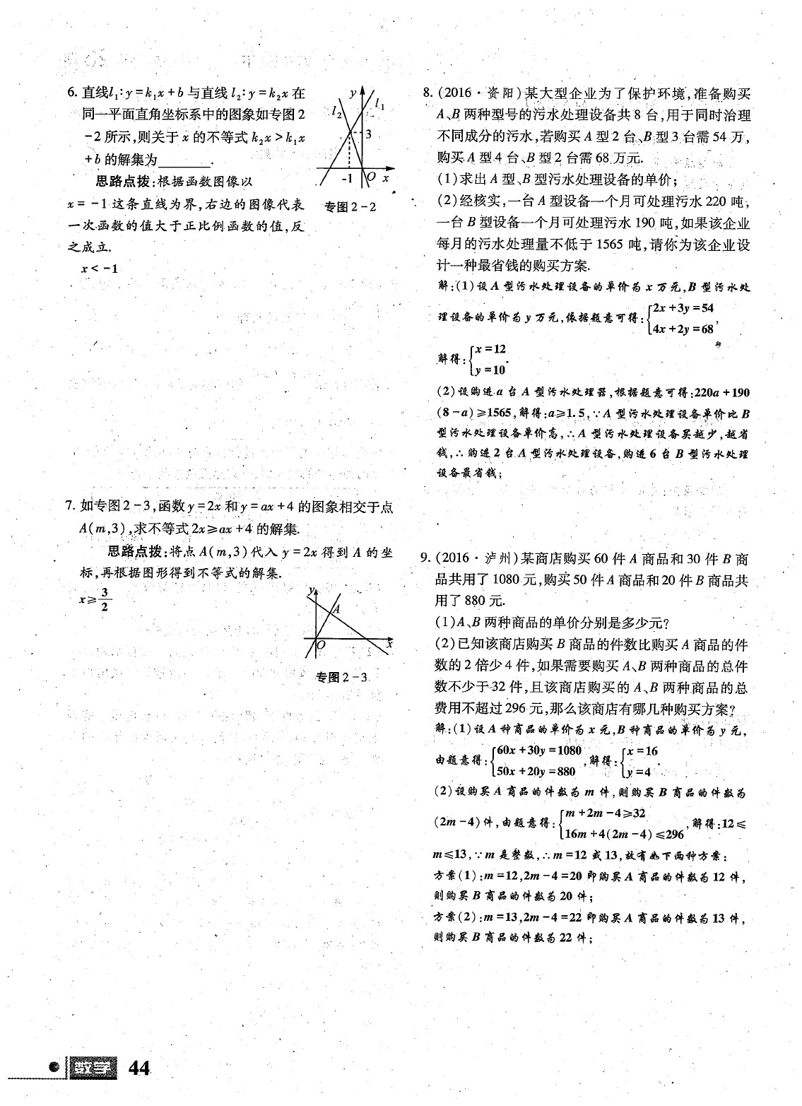 2020年理科愛好者八年級數(shù)學(xué)下冊第23期 參考答案第45頁