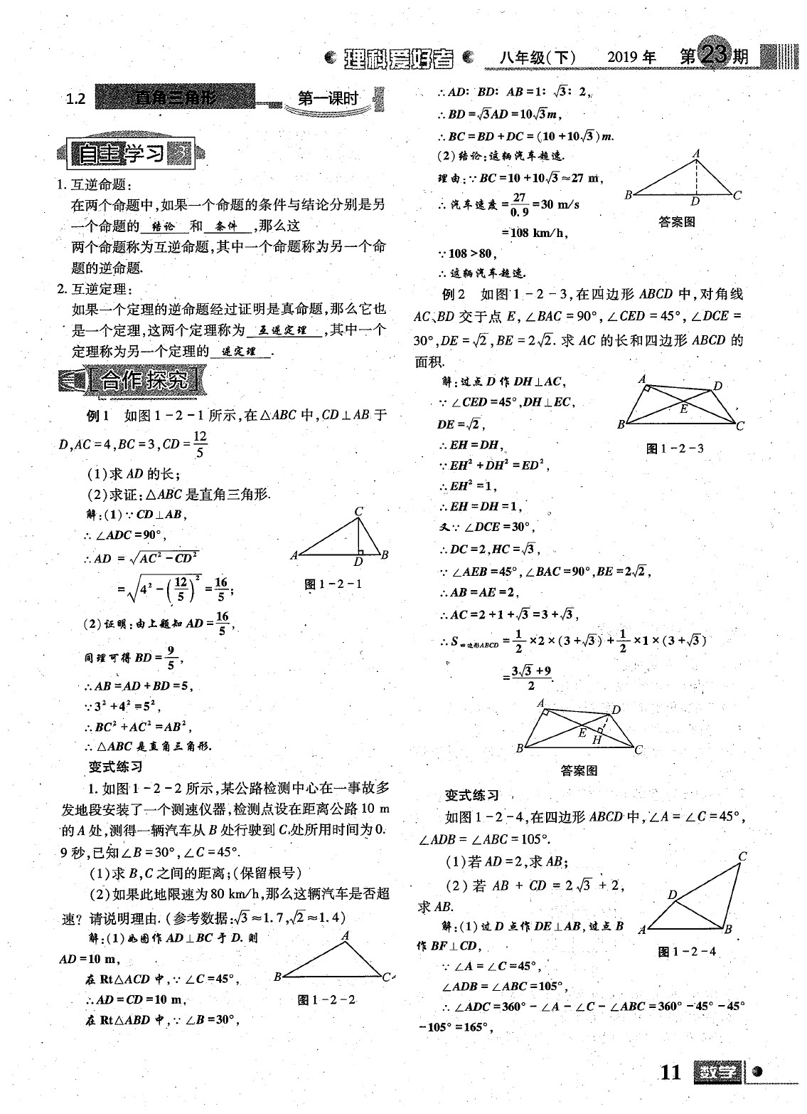 2020年理科愛好者八年級數(shù)學下冊第23期 參考答案第12頁