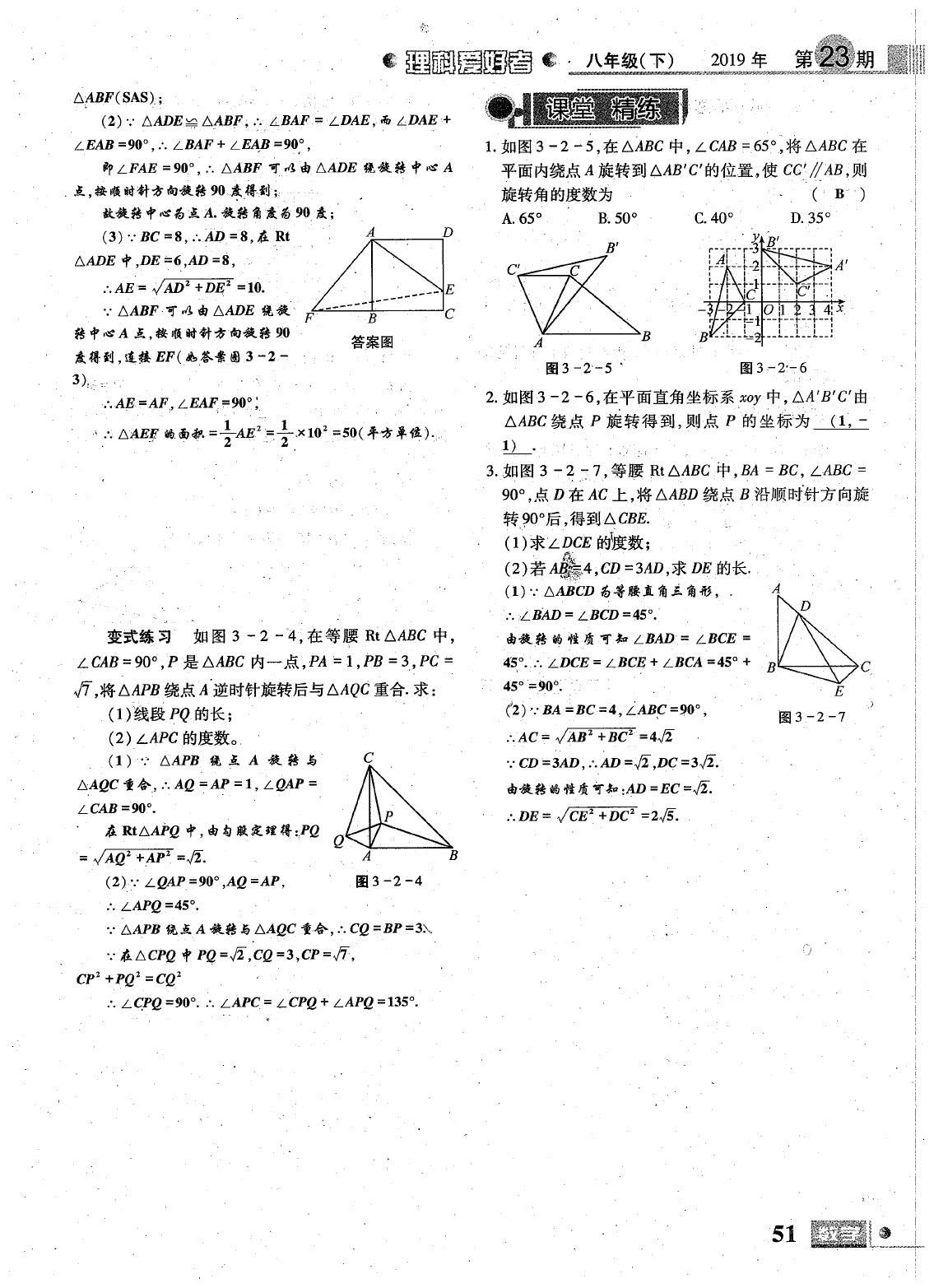 2020年理科愛好者八年級(jí)數(shù)學(xué)下冊(cè)第23期 參考答案第52頁