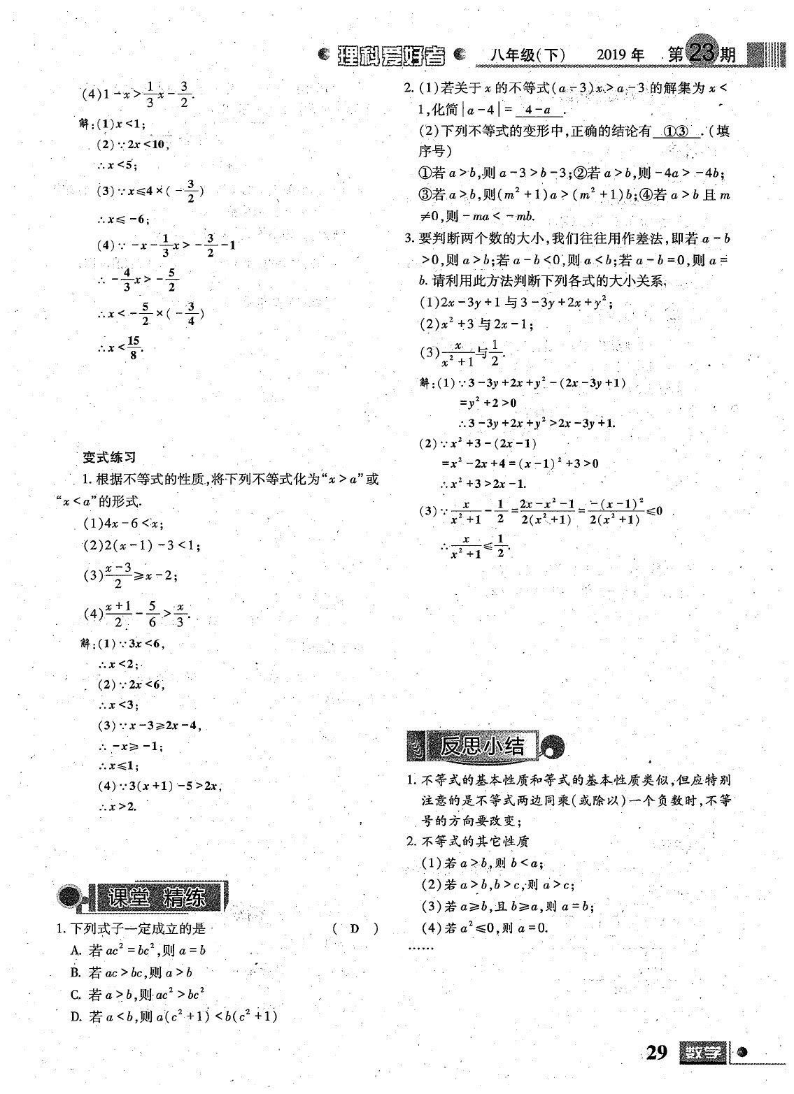 2020年理科愛(ài)好者八年級(jí)數(shù)學(xué)下冊(cè)第23期 參考答案第30頁(yè)