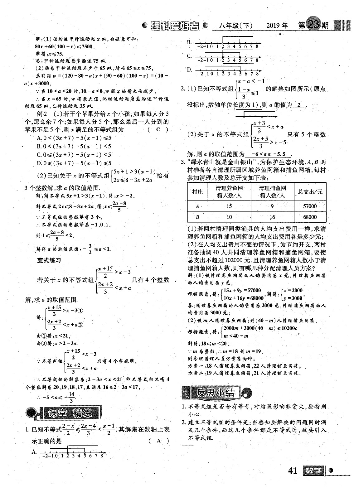 2020年理科愛好者八年級數(shù)學(xué)下冊第23期 參考答案第42頁