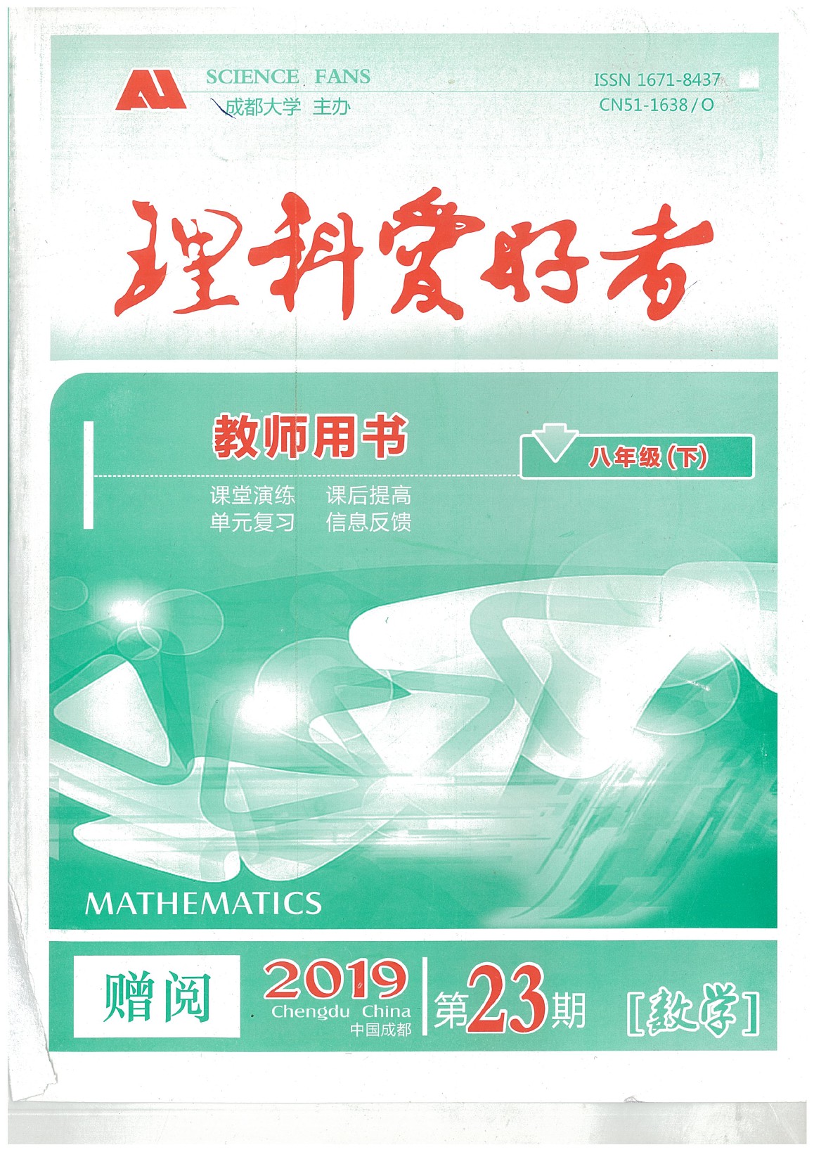 2020年理科愛(ài)好者八年級(jí)數(shù)學(xué)下冊(cè)第23期 參考答案第1頁(yè)