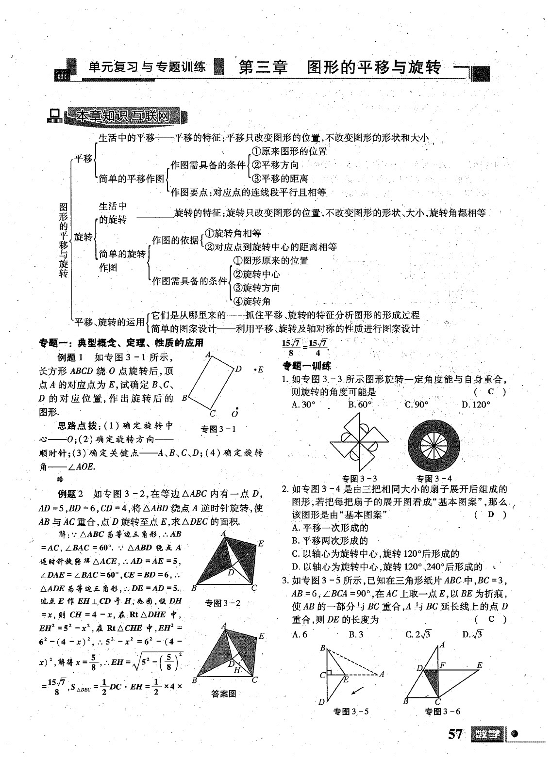 2020年理科愛好者八年級(jí)數(shù)學(xué)下冊(cè)第23期 參考答案第58頁