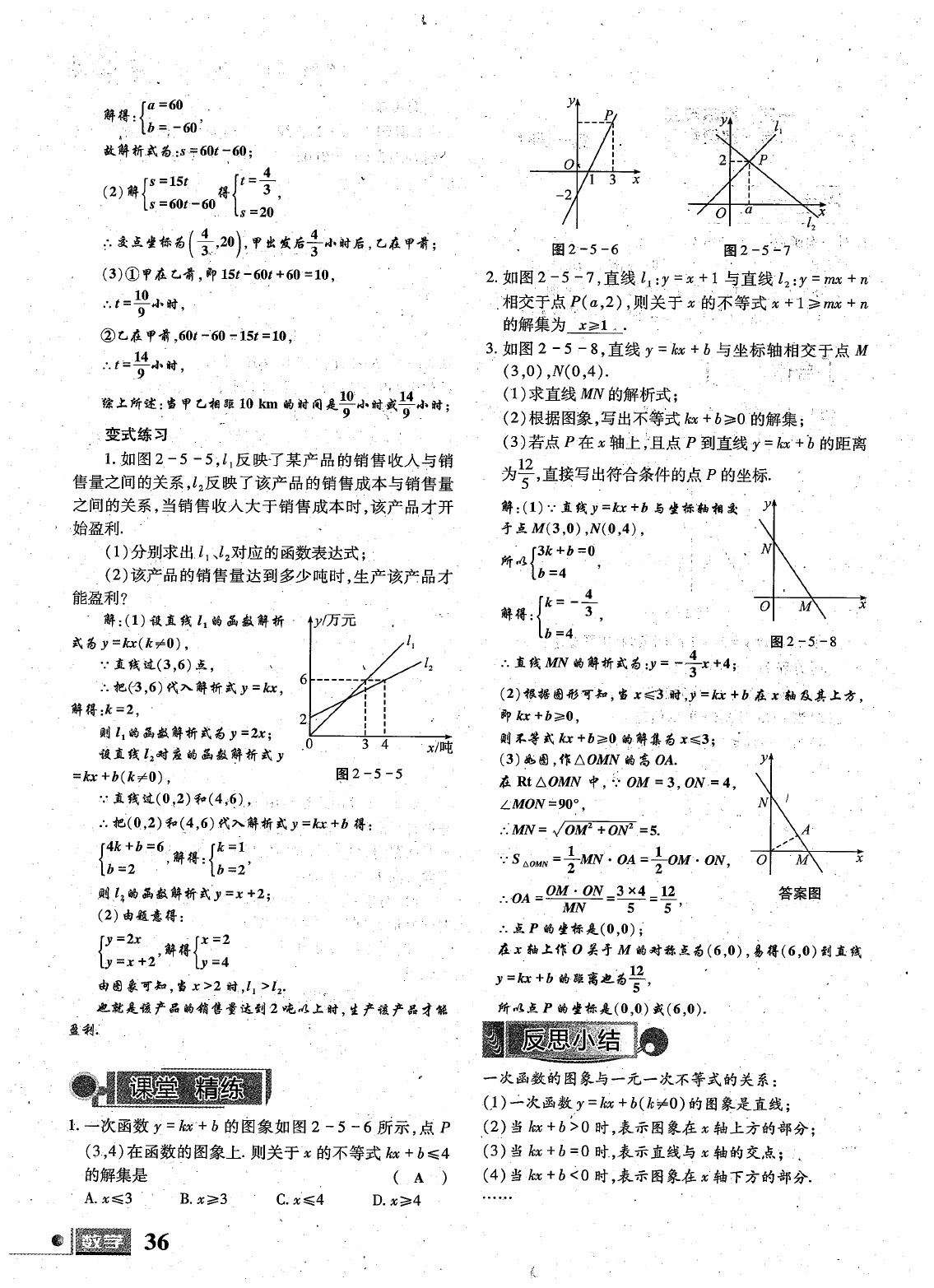 2020年理科愛(ài)好者八年級(jí)數(shù)學(xué)下冊(cè)第23期 參考答案第37頁(yè)