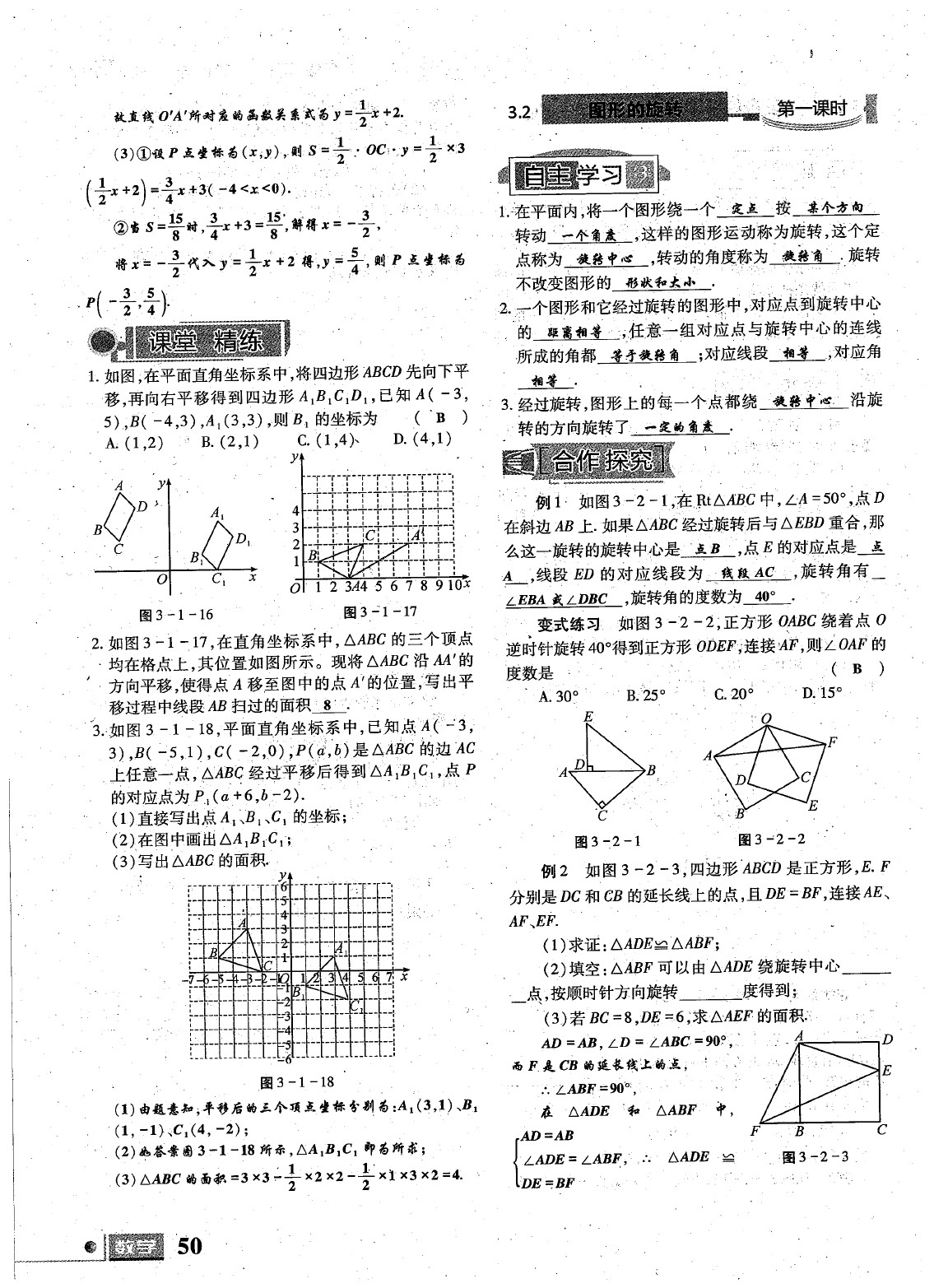 2020年理科愛(ài)好者八年級(jí)數(shù)學(xué)下冊(cè)第23期 參考答案第51頁(yè)