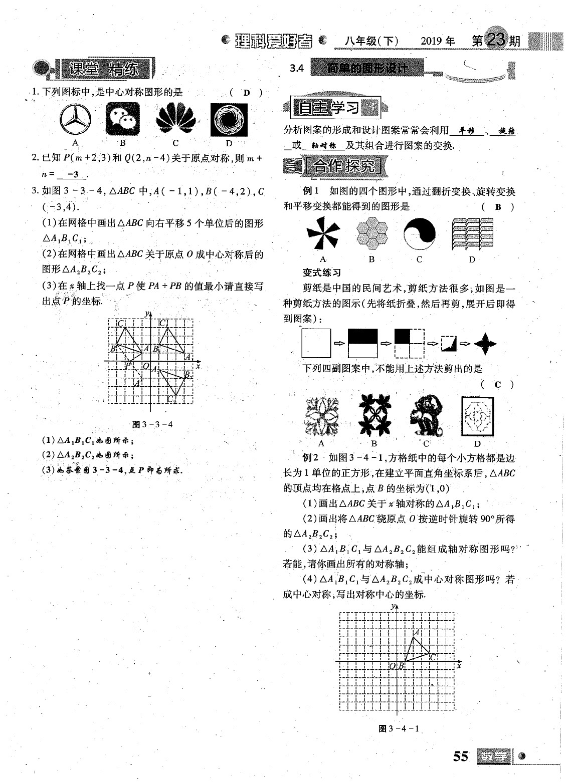 2020年理科愛(ài)好者八年級(jí)數(shù)學(xué)下冊(cè)第23期 參考答案第56頁(yè)