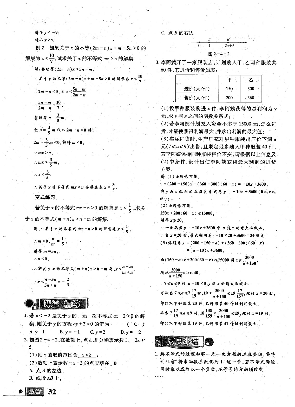 2020年理科愛好者八年級(jí)數(shù)學(xué)下冊(cè)第23期 參考答案第33頁(yè)