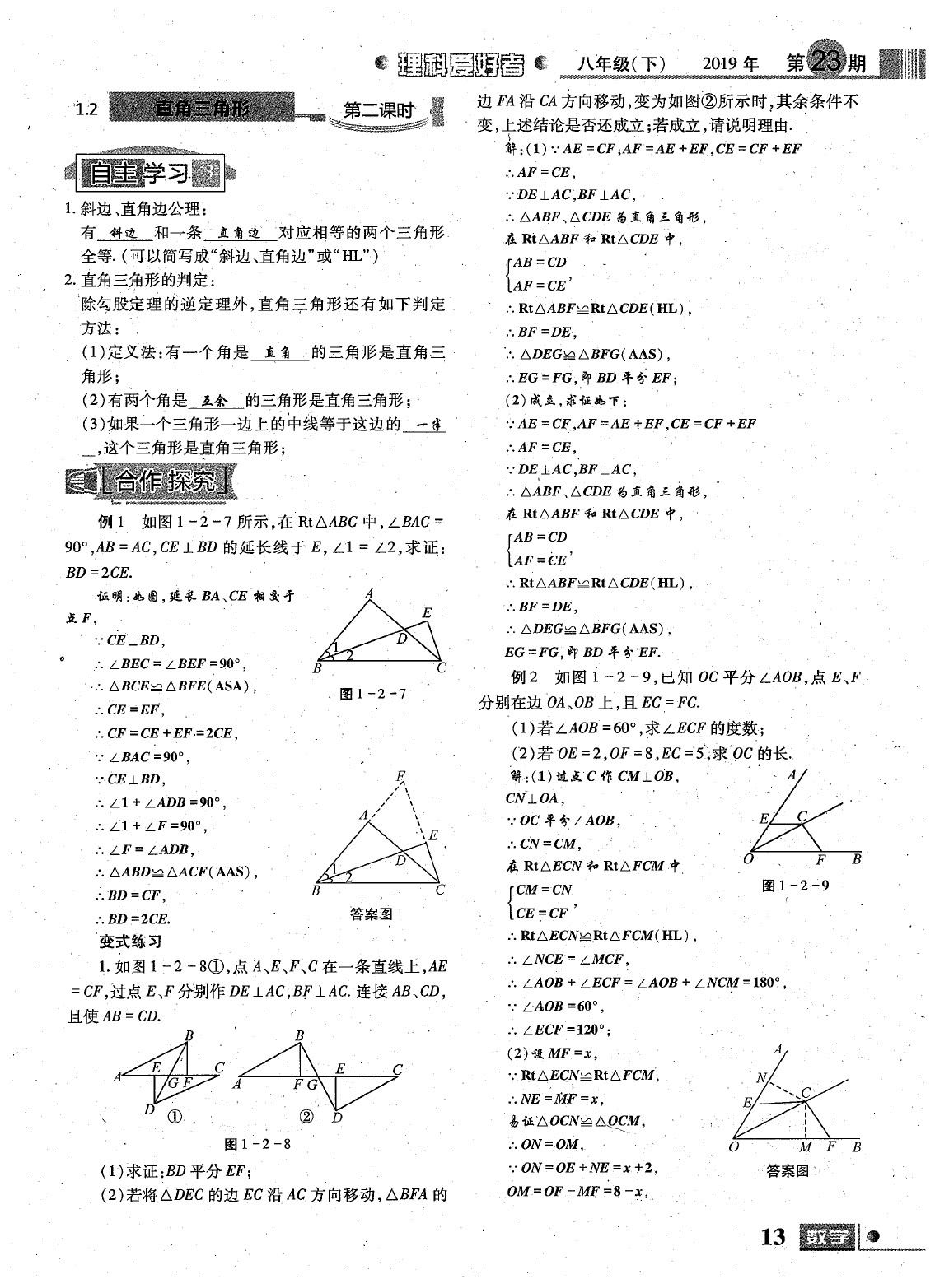 2020年理科愛好者八年級數(shù)學(xué)下冊第23期 參考答案第14頁