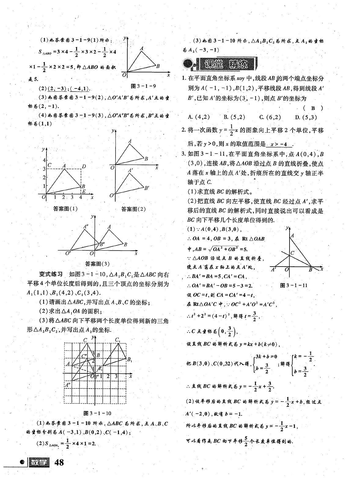 2020年理科愛好者八年級(jí)數(shù)學(xué)下冊(cè)第23期 參考答案第49頁(yè)