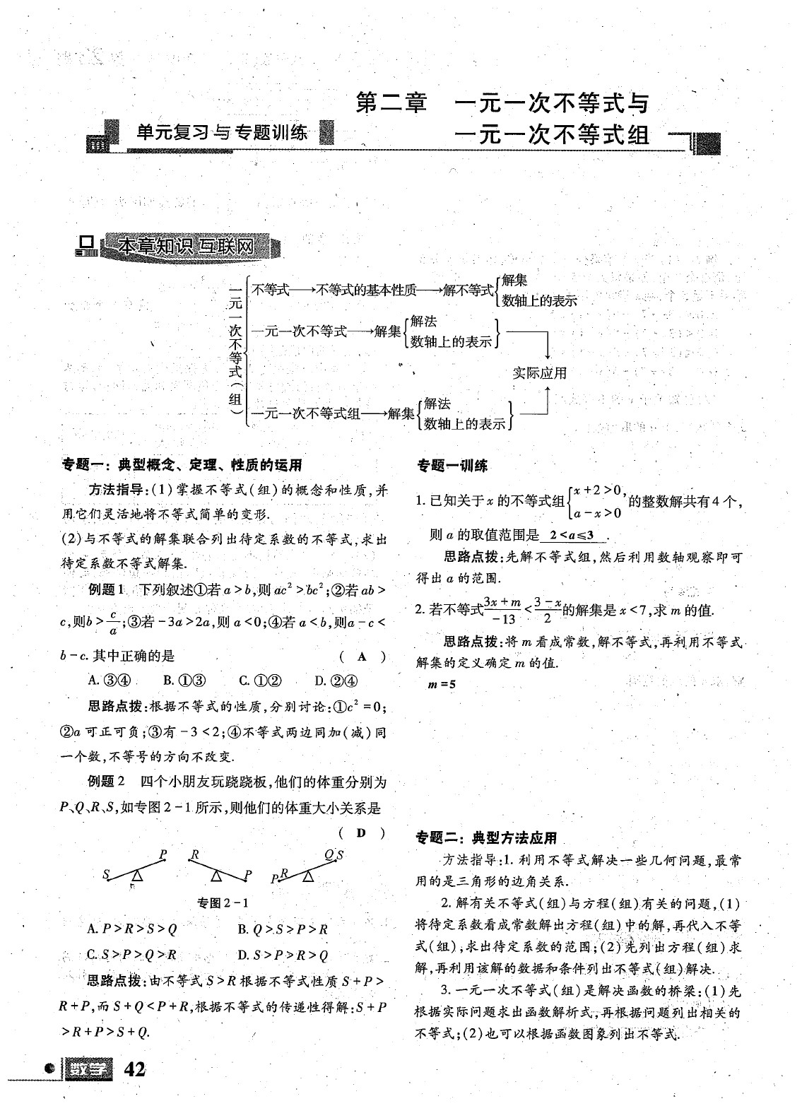 2020年理科愛(ài)好者八年級(jí)數(shù)學(xué)下冊(cè)第23期 參考答案第43頁(yè)