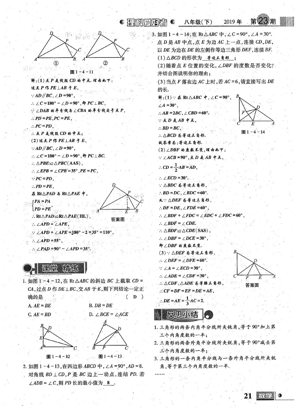 2020年理科愛好者八年級數(shù)學(xué)下冊第23期 參考答案第22頁