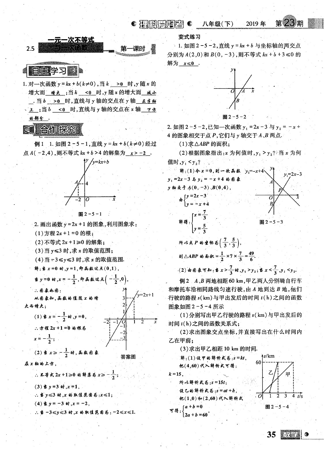 2020年理科愛好者八年級數(shù)學(xué)下冊第23期 參考答案第36頁