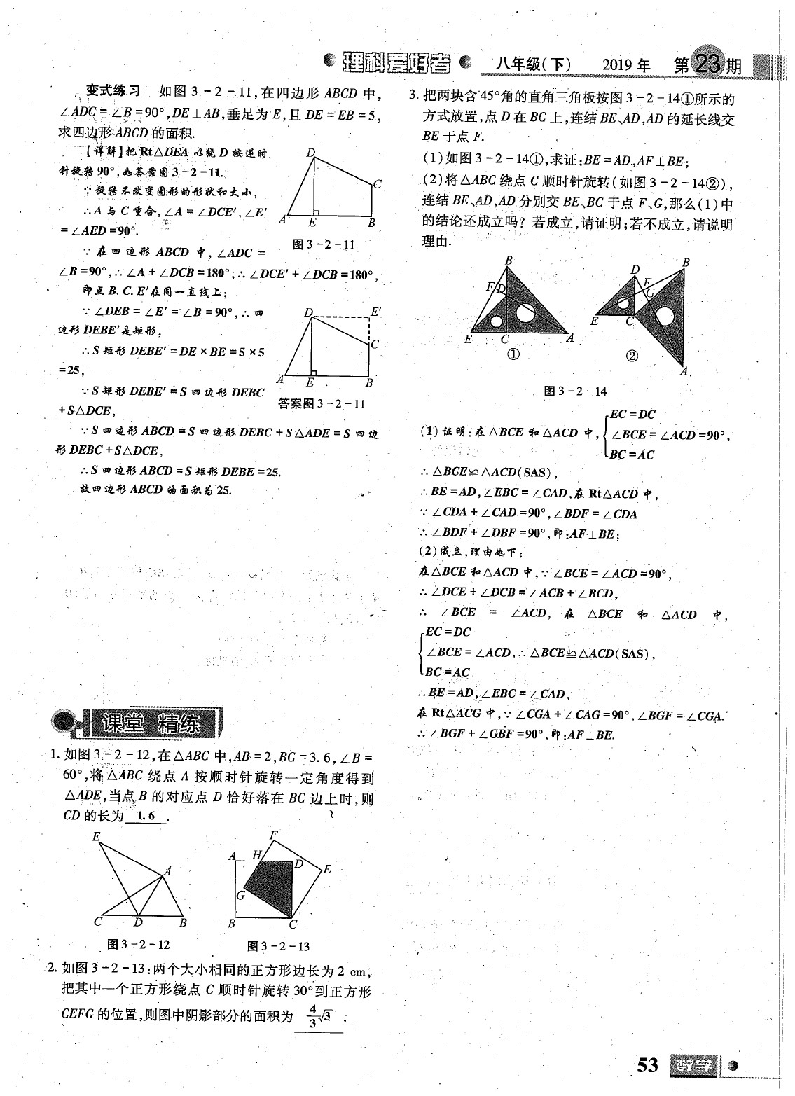 2020年理科愛好者八年級數(shù)學(xué)下冊第23期 參考答案第54頁