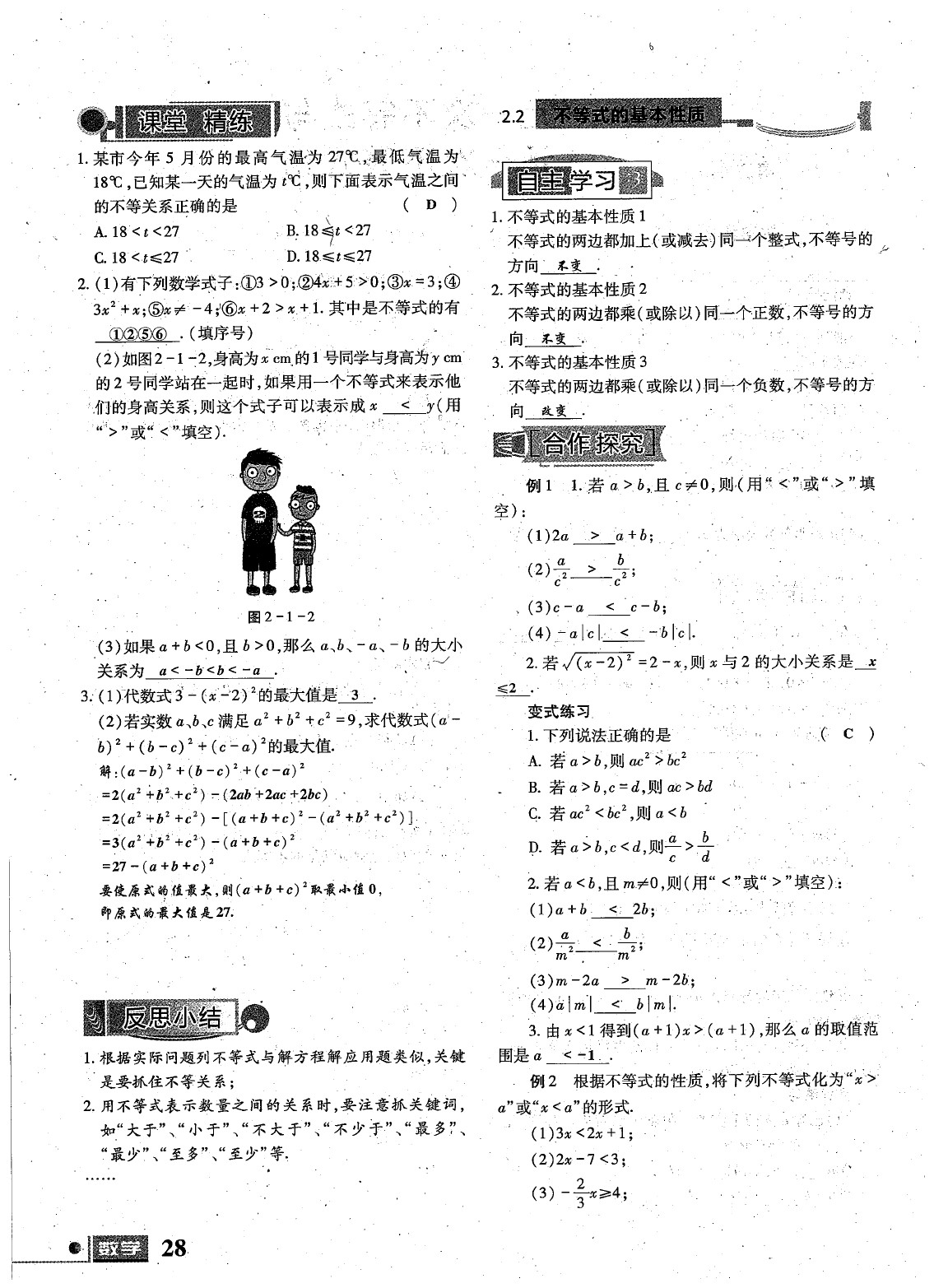 2020年理科愛(ài)好者八年級(jí)數(shù)學(xué)下冊(cè)第23期 參考答案第29頁(yè)