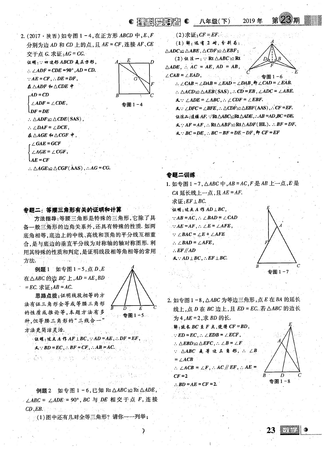 2020年理科愛好者八年級數(shù)學(xué)下冊第23期 參考答案第24頁