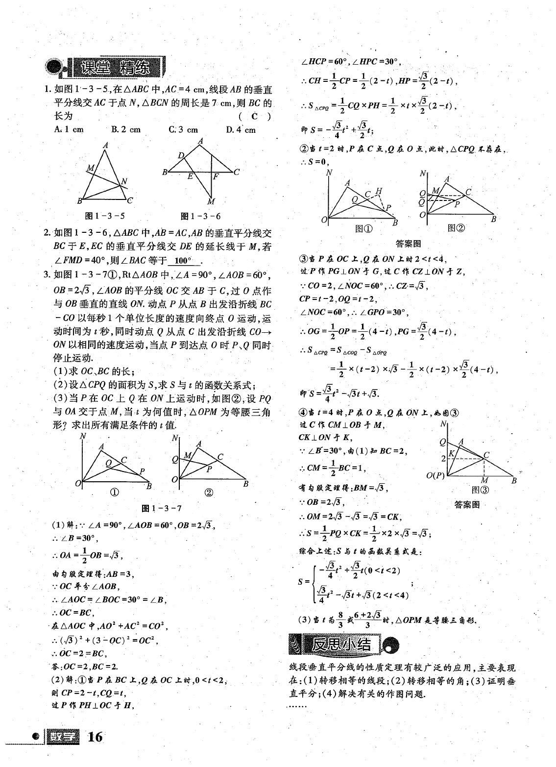 2020年理科愛好者八年級(jí)數(shù)學(xué)下冊(cè)第23期 參考答案第17頁(yè)