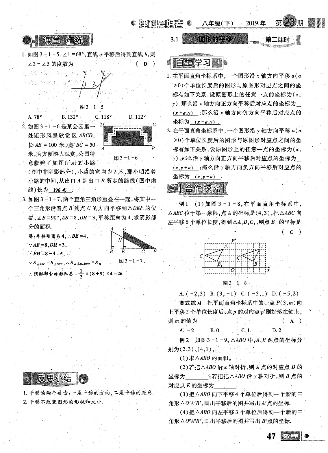 2020年理科愛好者八年級數(shù)學(xué)下冊第23期 參考答案第48頁