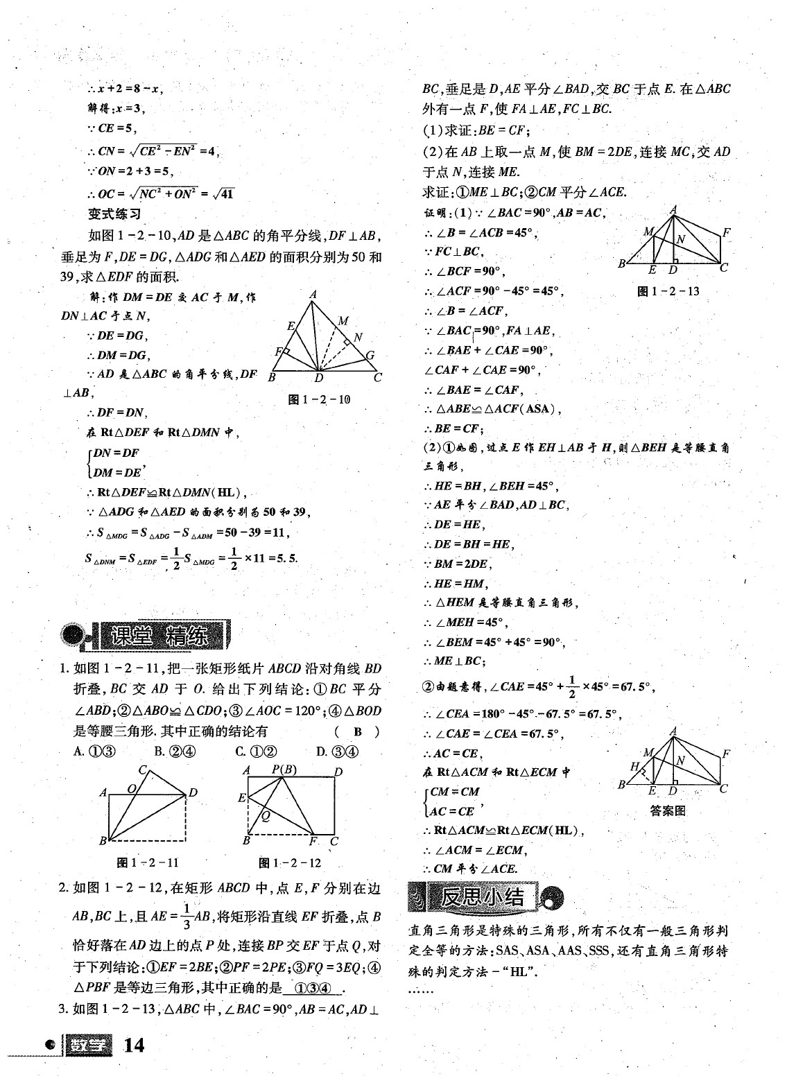 2020年理科愛(ài)好者八年級(jí)數(shù)學(xué)下冊(cè)第23期 參考答案第15頁(yè)