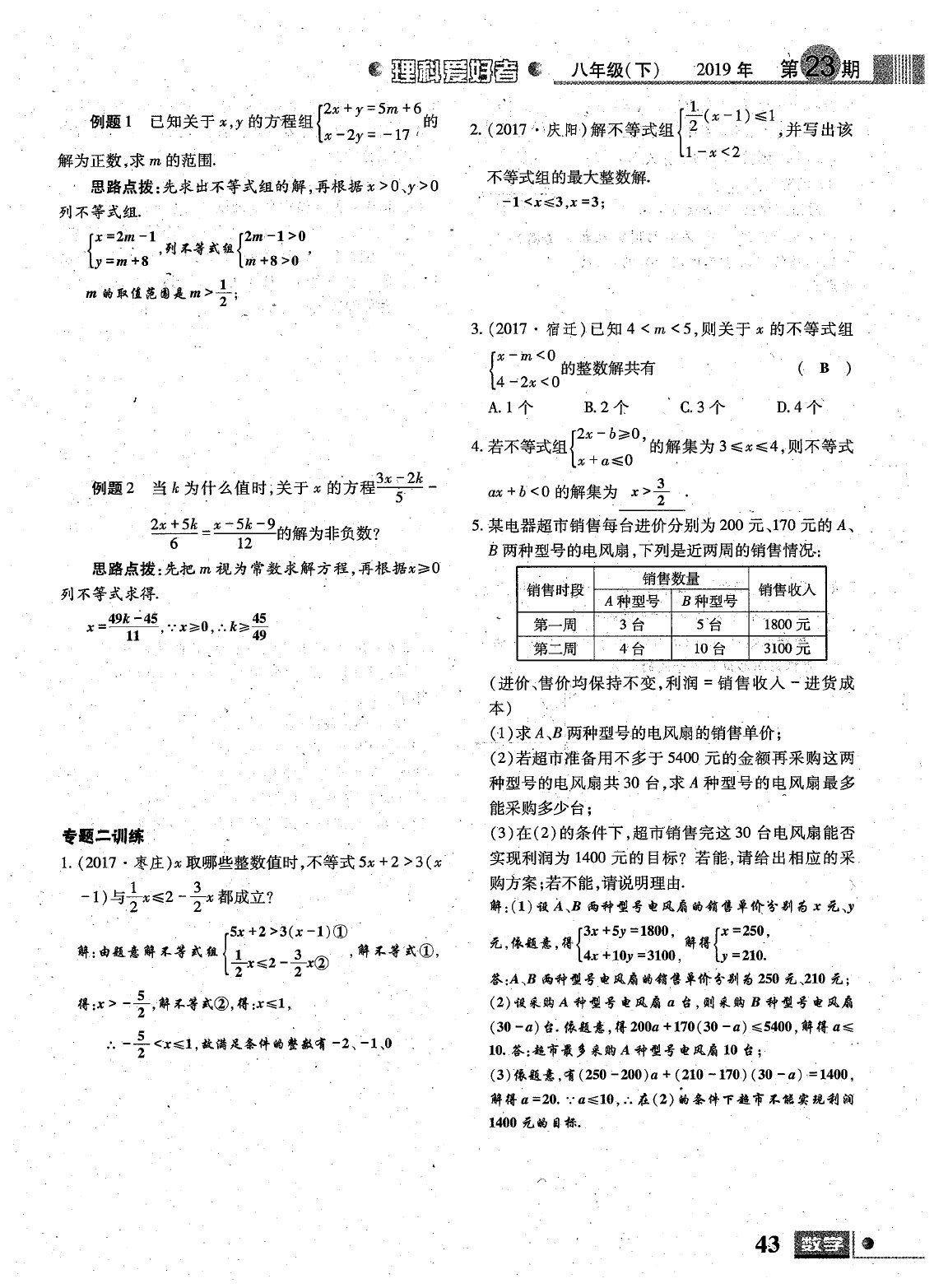 2020年理科愛好者八年級數(shù)學(xué)下冊第23期 參考答案第44頁