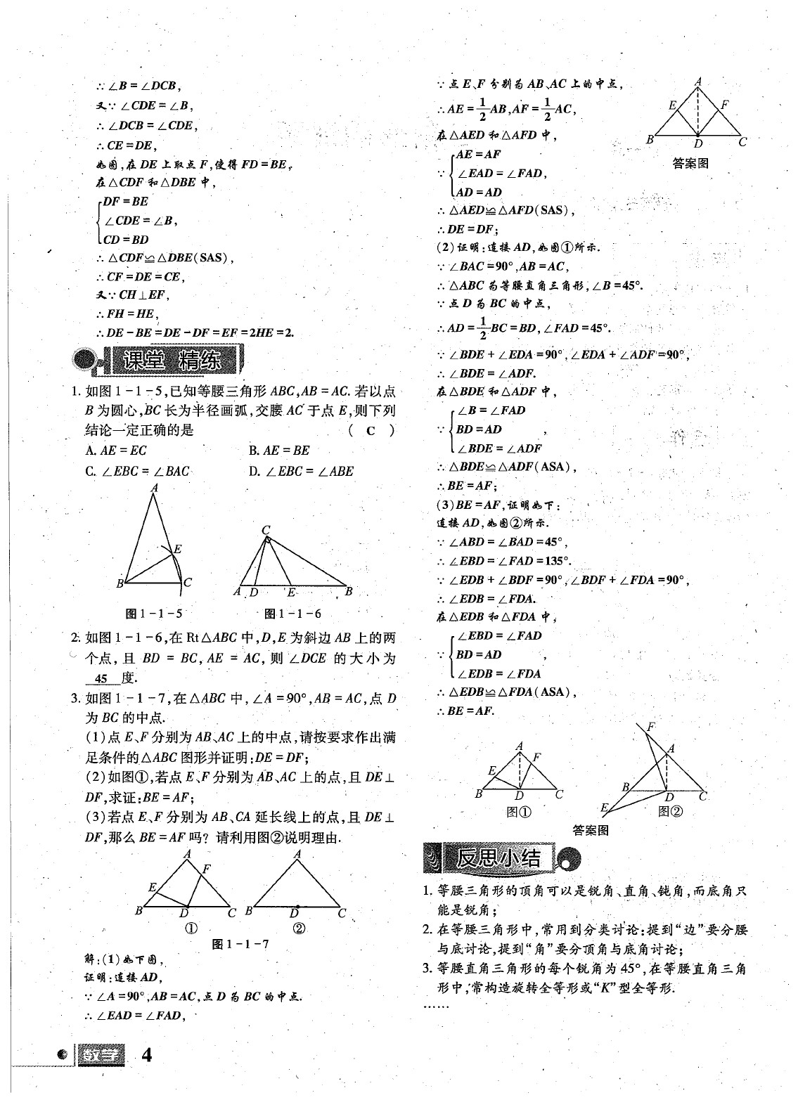 2020年理科愛好者八年級(jí)數(shù)學(xué)下冊(cè)第23期 參考答案第5頁