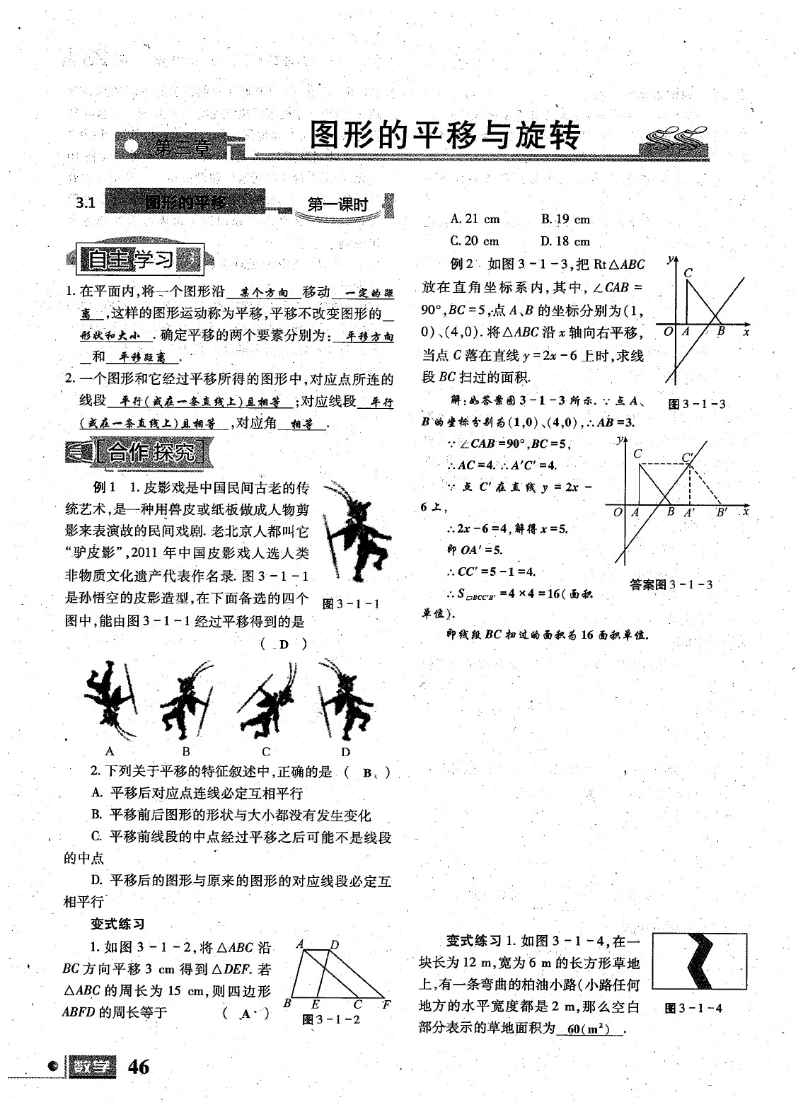 2020年理科愛(ài)好者八年級(jí)數(shù)學(xué)下冊(cè)第23期 參考答案第47頁(yè)