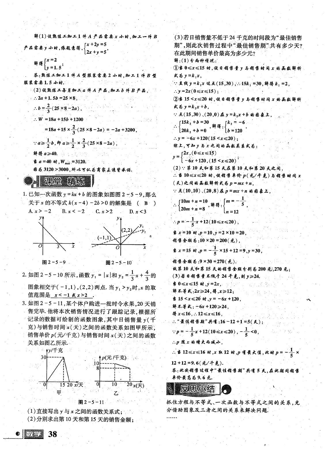 2020年理科愛好者八年級數(shù)學(xué)下冊第23期 參考答案第39頁