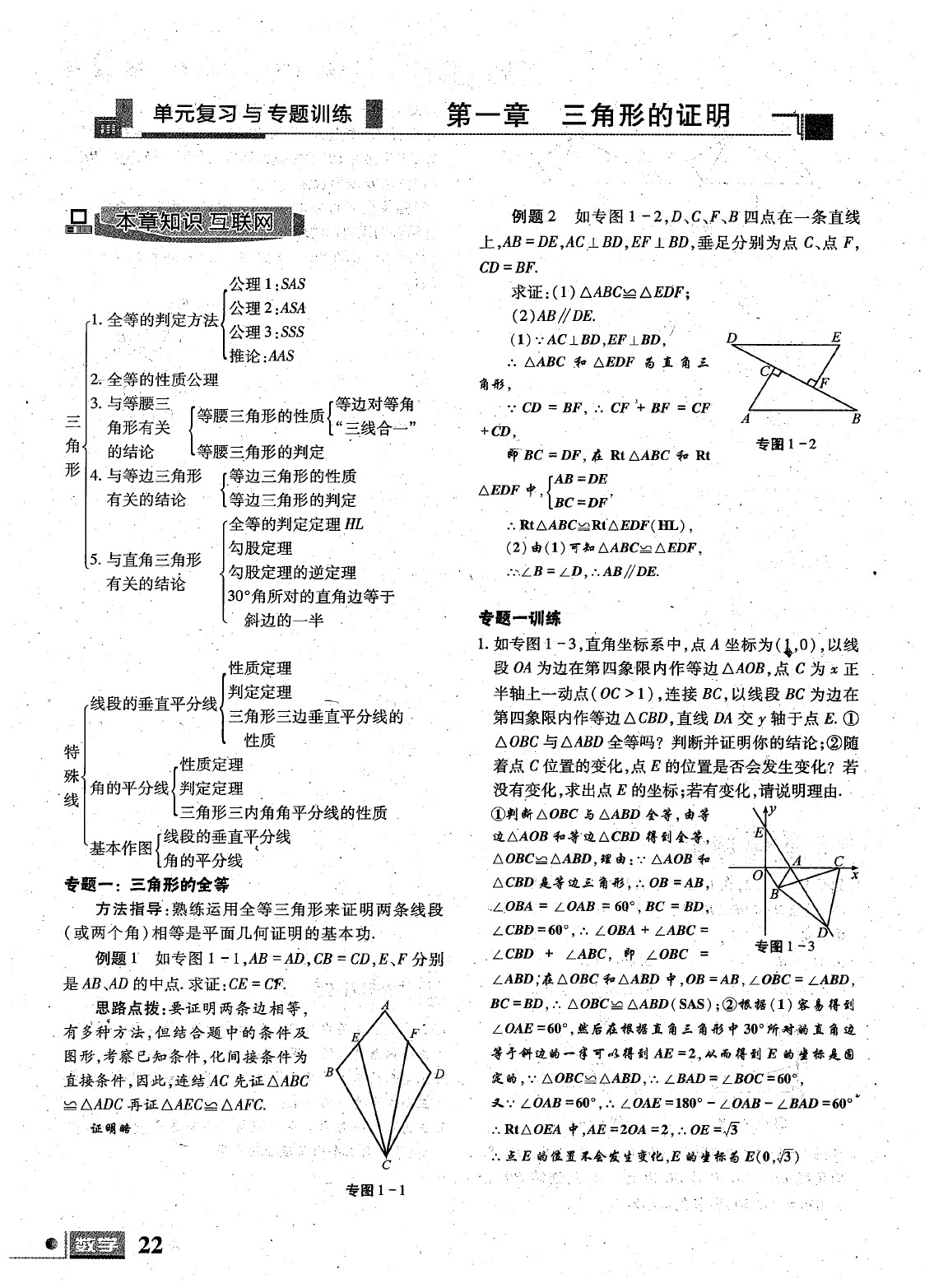 2020年理科愛好者八年級數(shù)學下冊第23期 參考答案第23頁