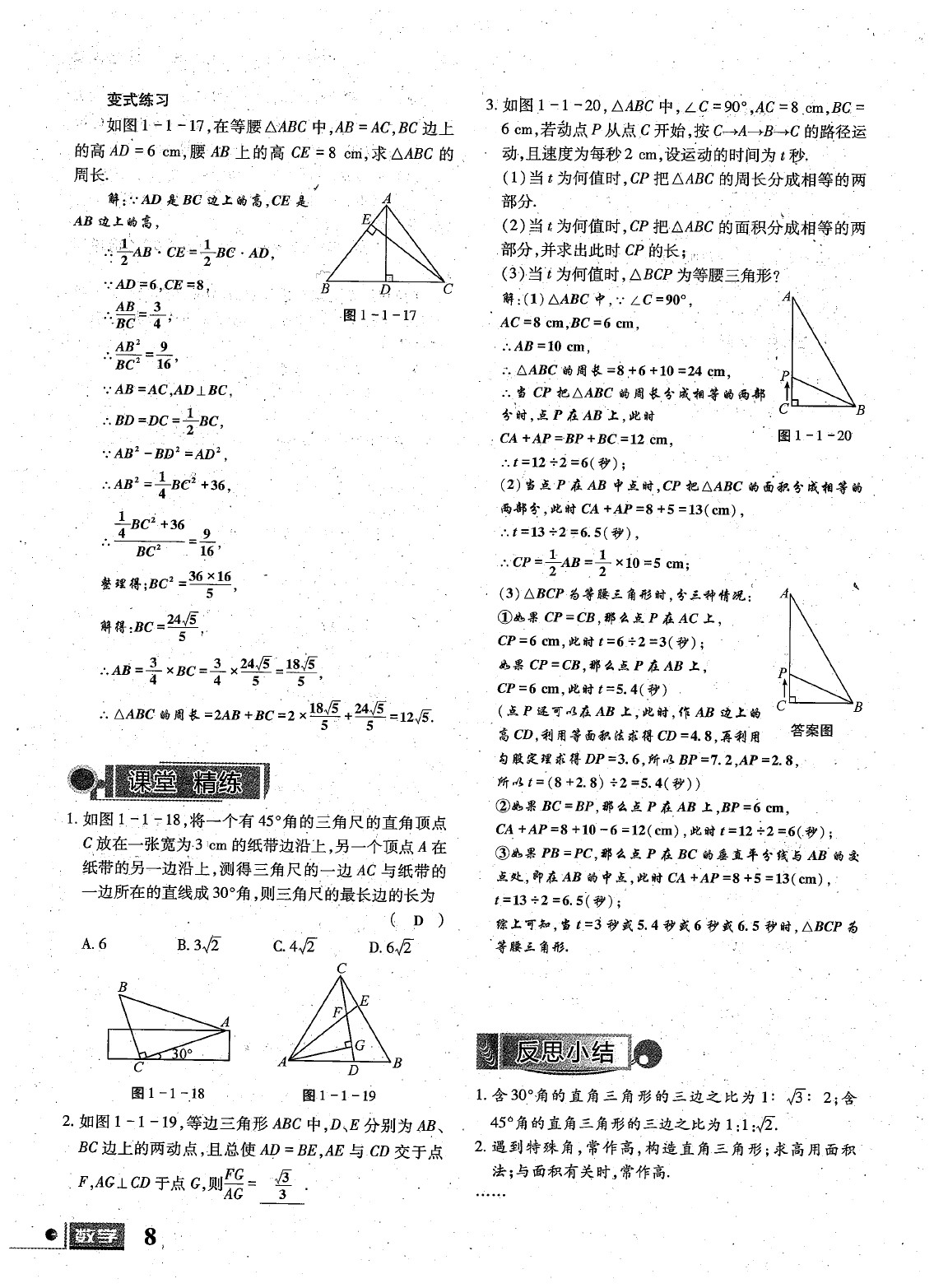 2020年理科愛好者八年級(jí)數(shù)學(xué)下冊(cè)第23期 參考答案第9頁(yè)