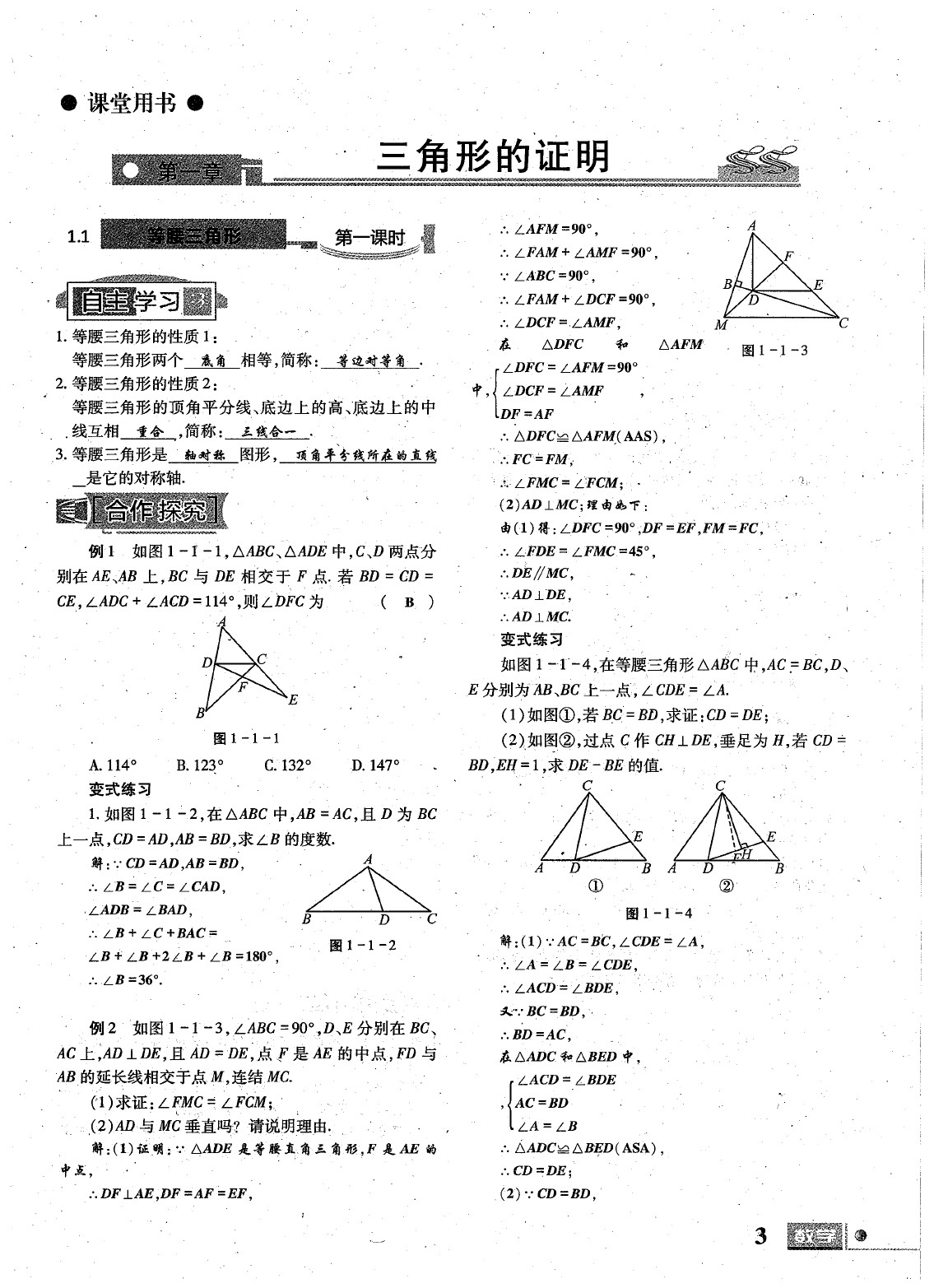 2020年理科愛好者八年級數(shù)學(xué)下冊第23期 參考答案第4頁