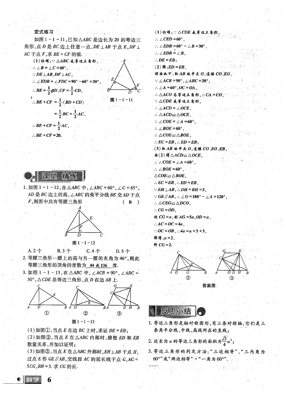 2020年理科愛好者八年級數(shù)學下冊第23期 參考答案第7頁